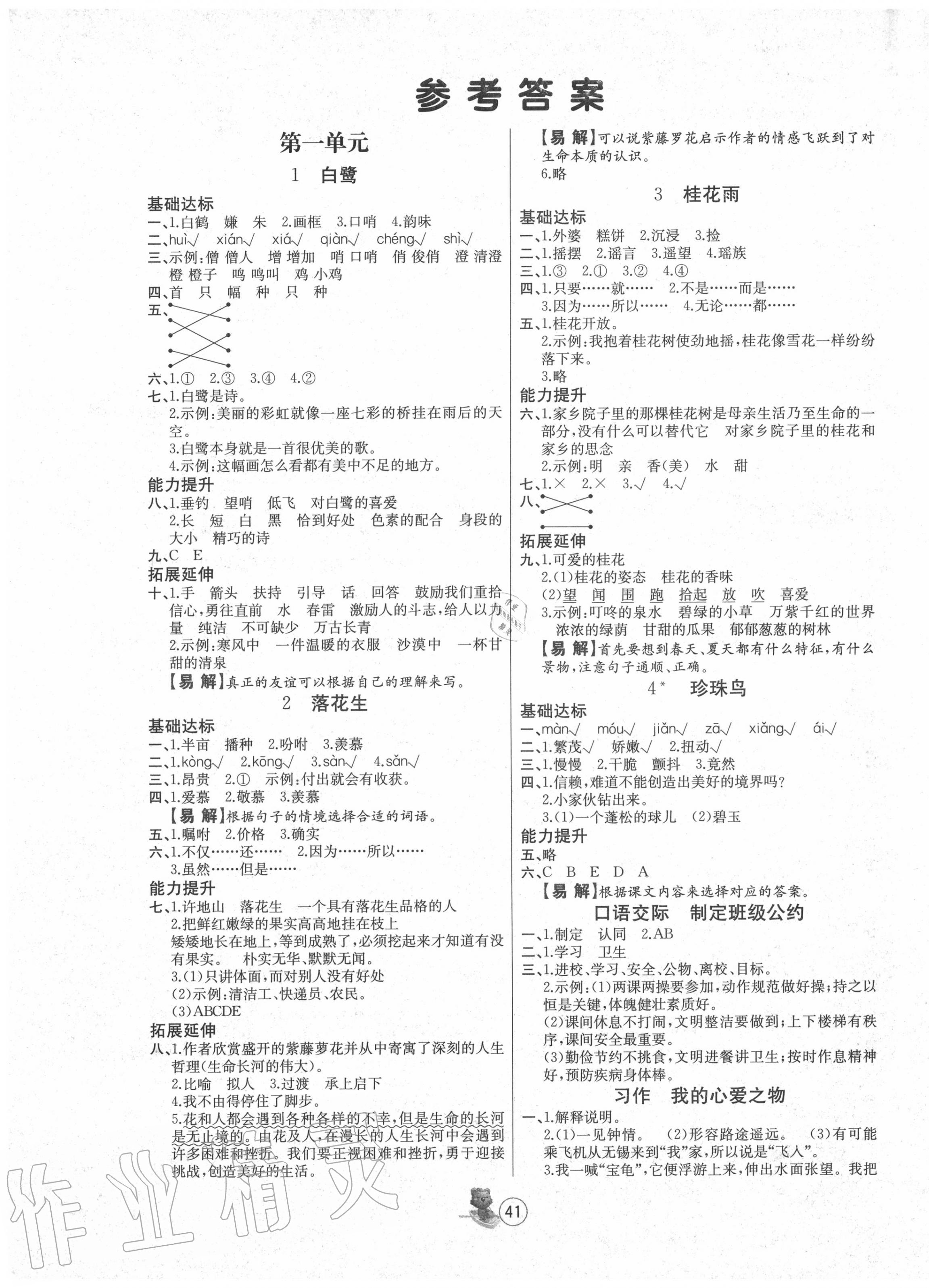 2020年培优课堂随堂练习册五年级语文上册人教版 第1页