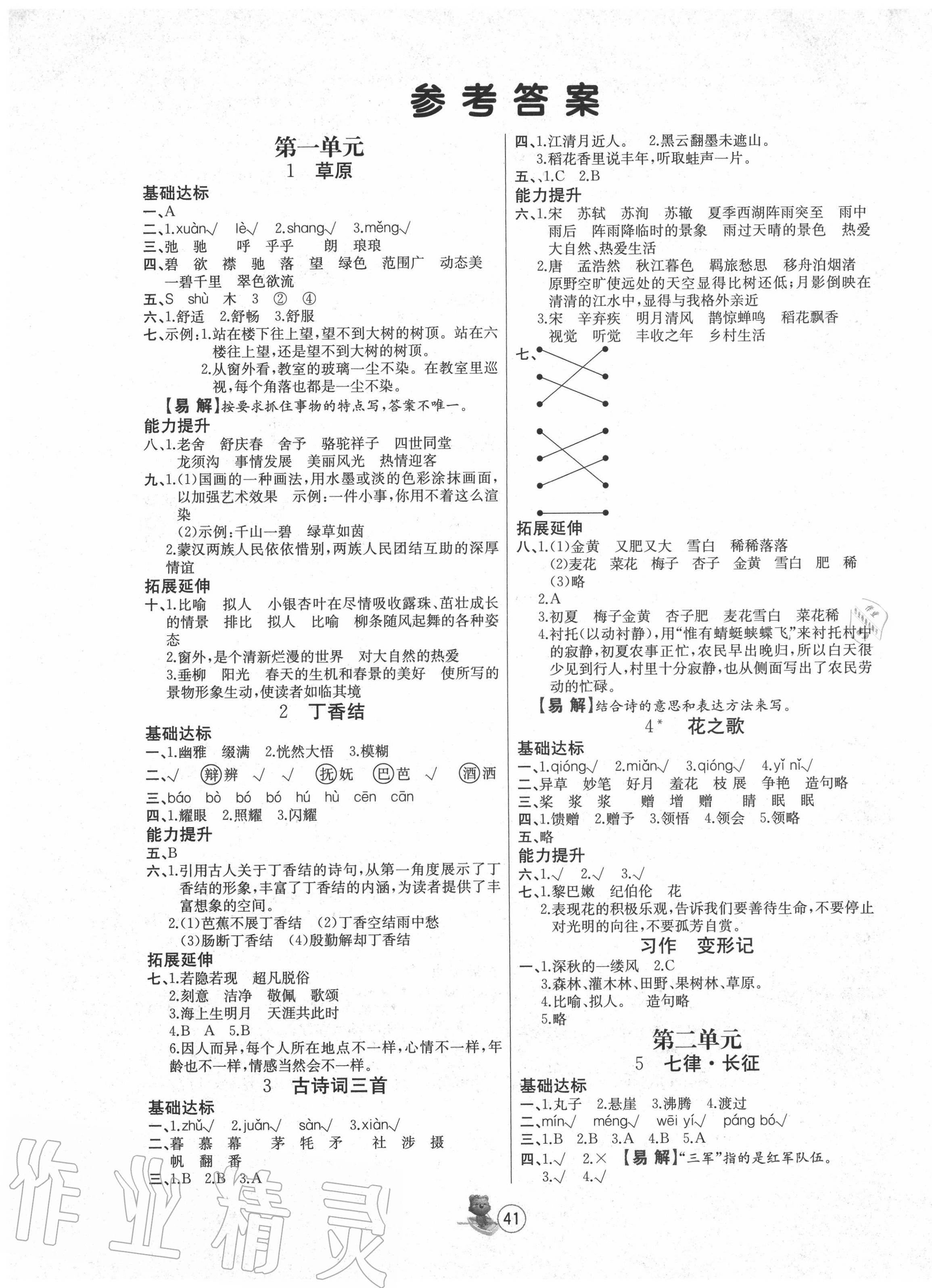 2020年培优课堂随堂练习册六年级语文上册人教版 第1页