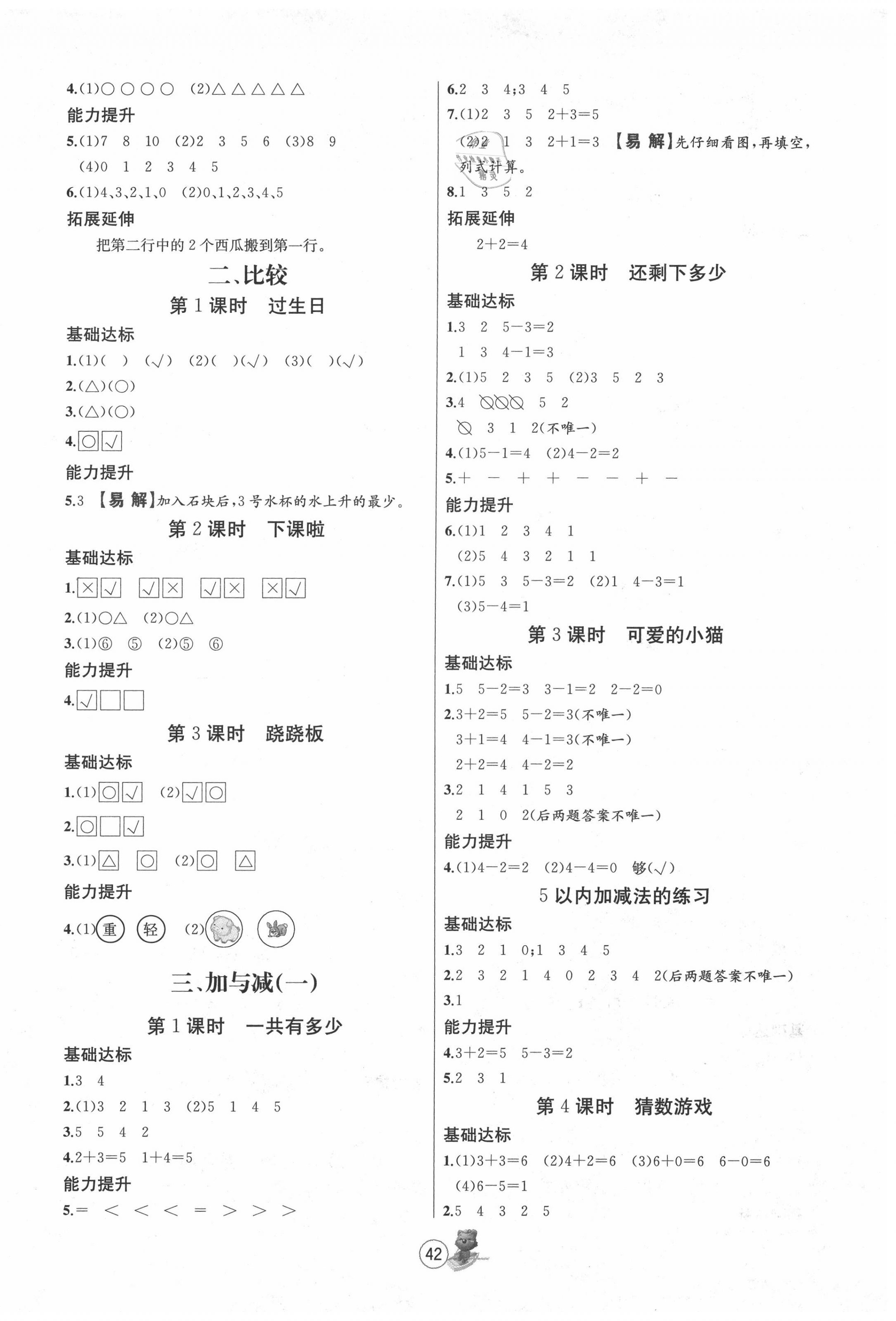 2020年培優(yōu)課堂隨堂練習(xí)冊(cè)一年級(jí)數(shù)學(xué)上冊(cè)北師大版 第2頁(yè)