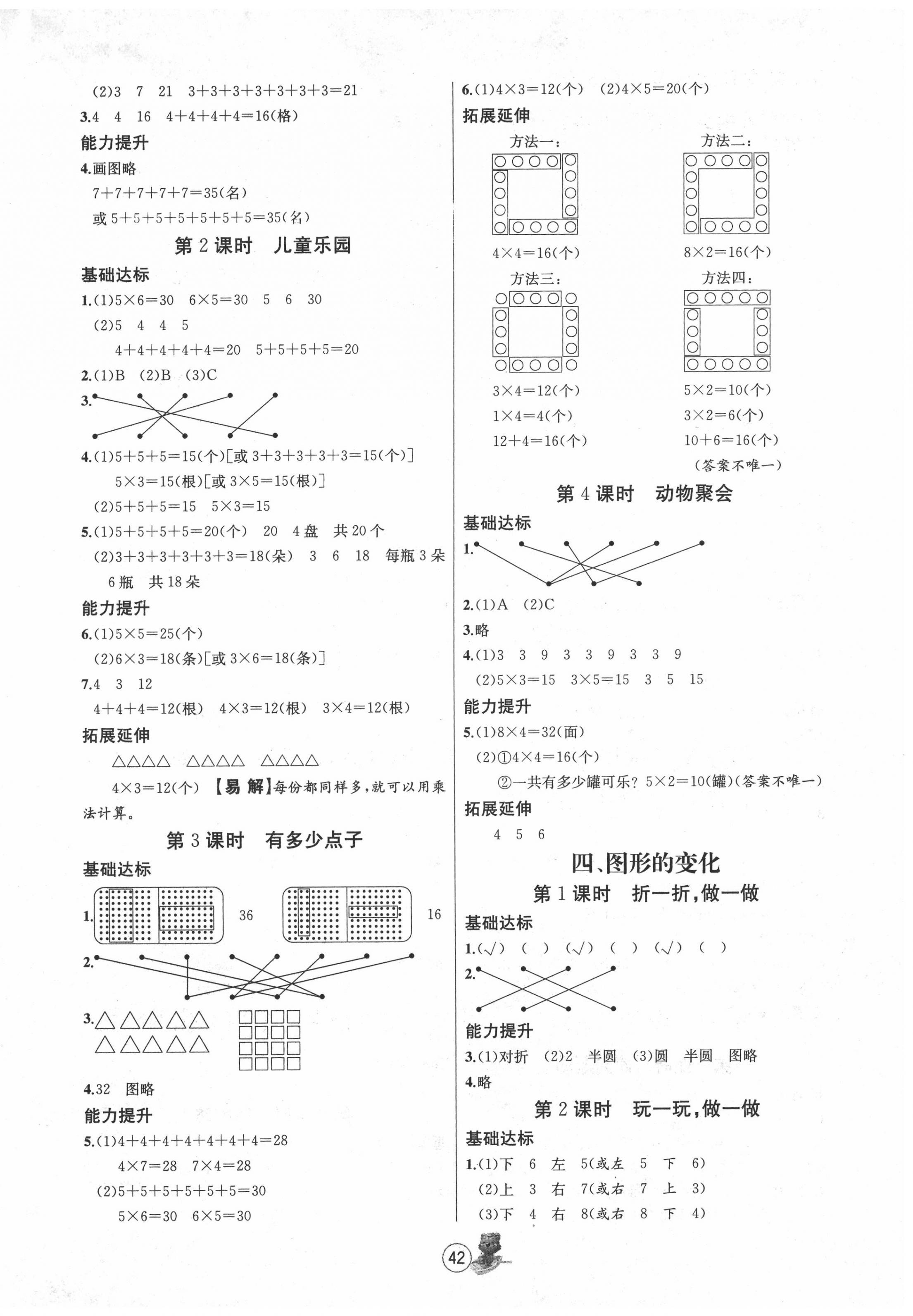 2020年培優(yōu)課堂隨堂練習(xí)冊(cè)二年級(jí)數(shù)學(xué)上冊(cè)北師大版 第2頁(yè)