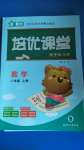 2020年培優(yōu)課堂隨堂練習(xí)冊二年級數(shù)學(xué)上冊北師大版
