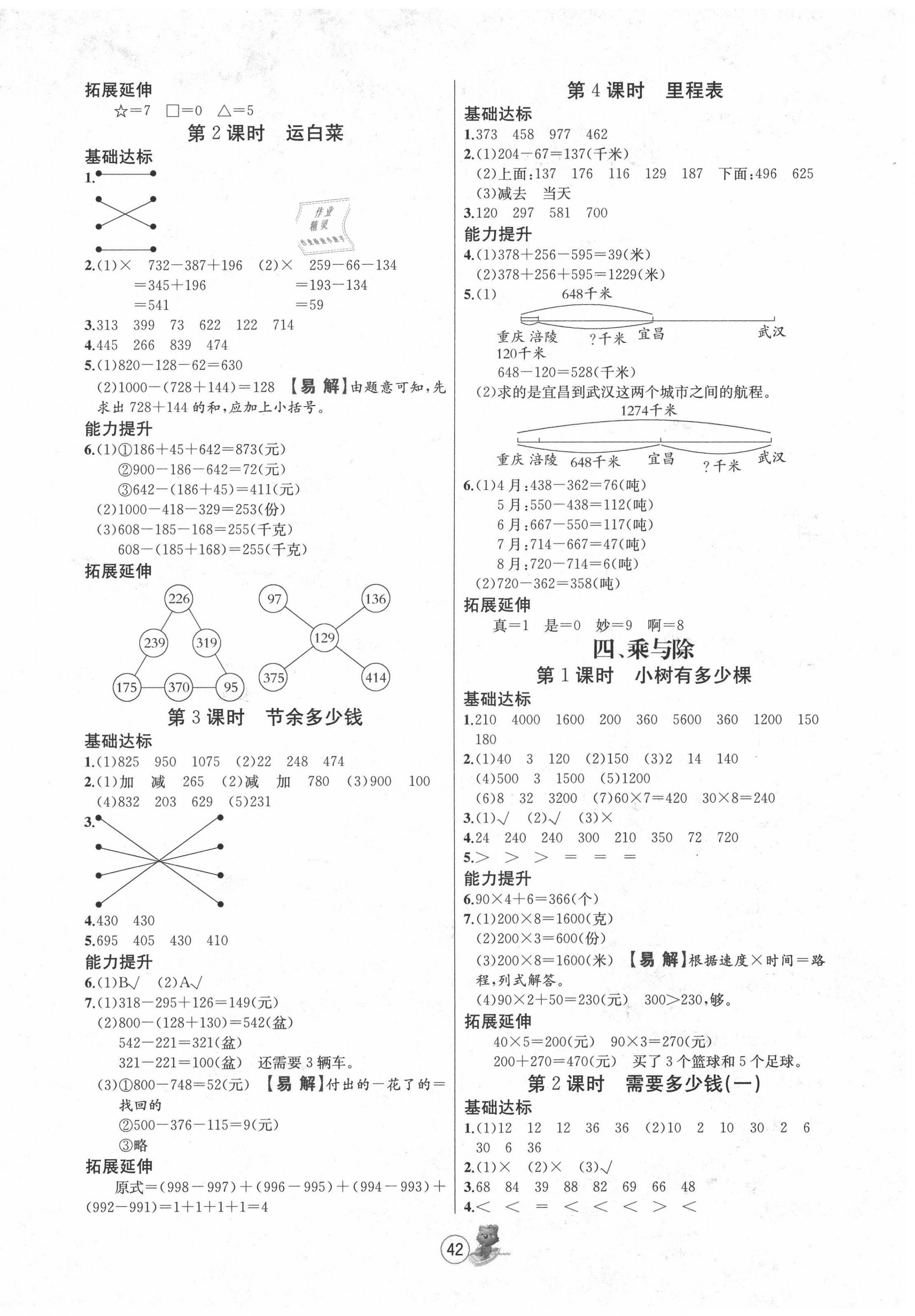 2020年培優(yōu)課堂隨堂練習冊三年級數(shù)學上冊北師大版 第2頁