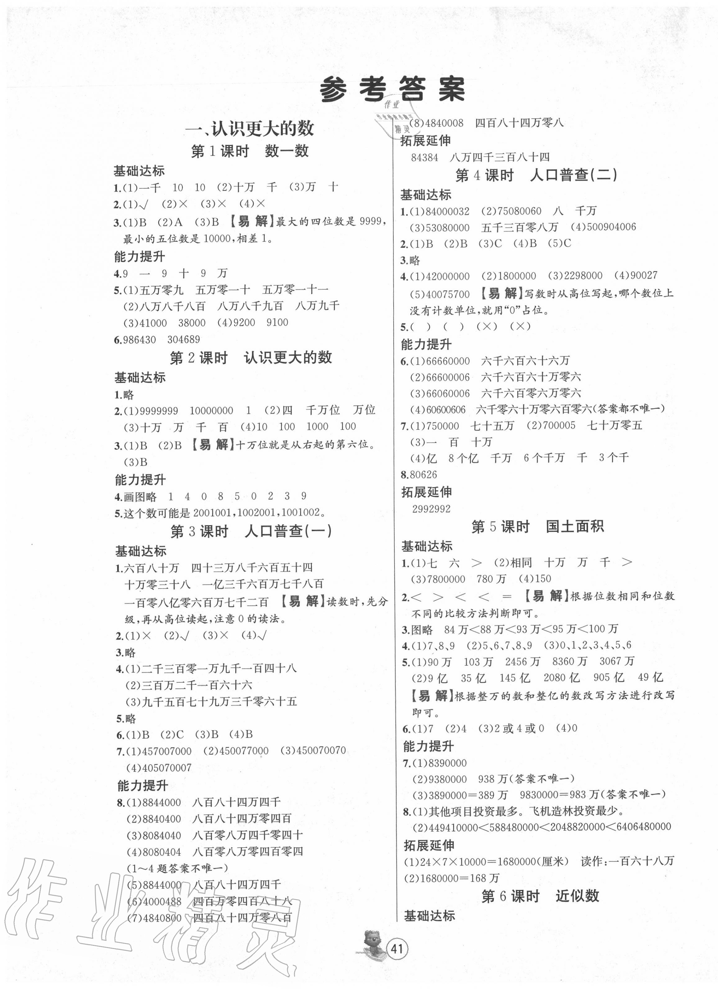 2020年培優(yōu)課堂隨堂練習(xí)冊(cè)四年級(jí)數(shù)學(xué)上冊(cè)北師大版 第1頁