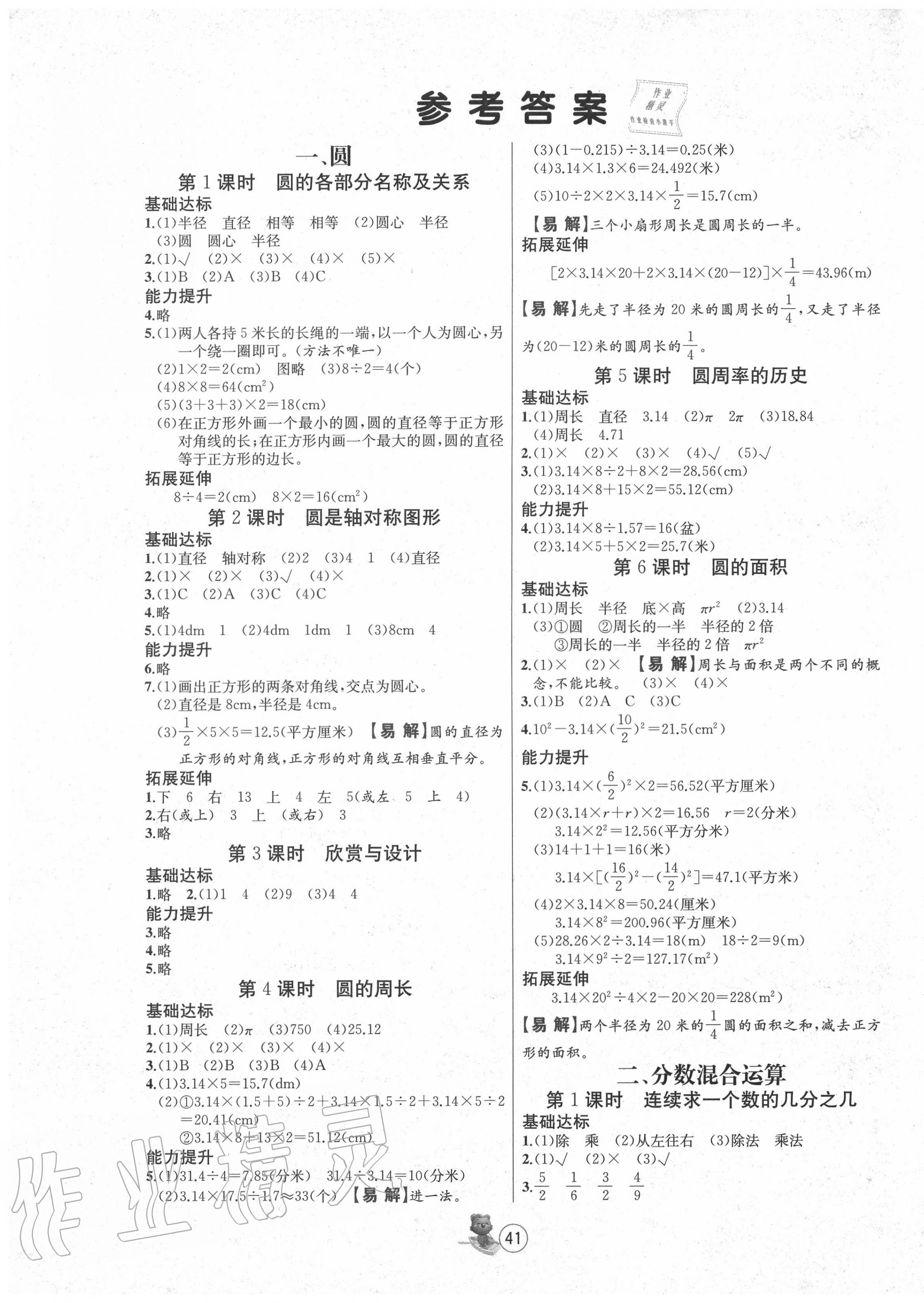 2020年培優(yōu)課堂隨堂練習(xí)冊六年級數(shù)學(xué)上冊北師大版 第1頁