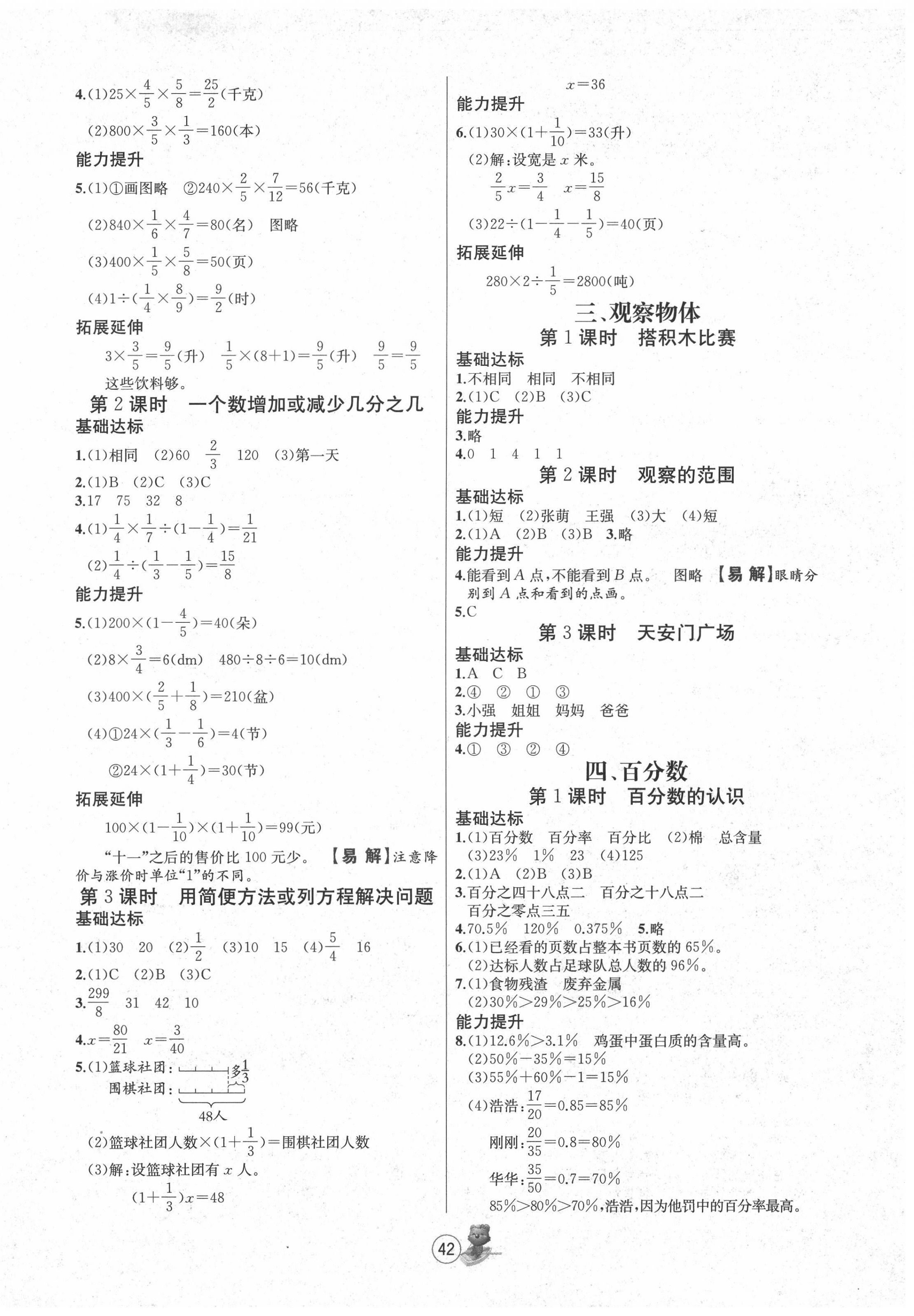 2020年培优课堂随堂练习册六年级数学上册北师大版 第2页