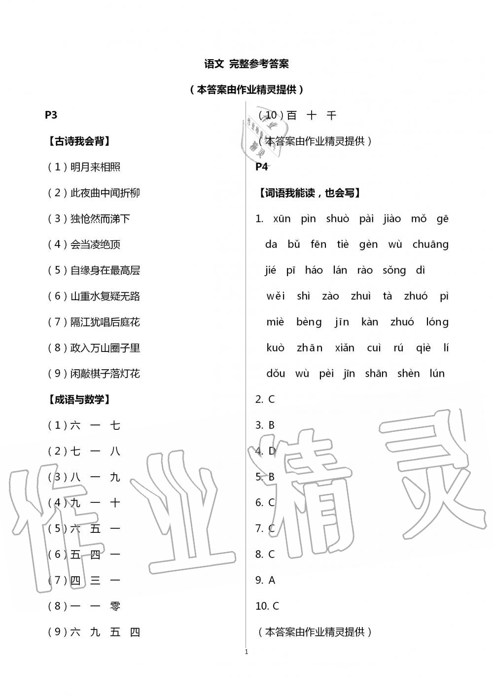 2020年开心暑假七年级综合西南师范大学出版社 第1页