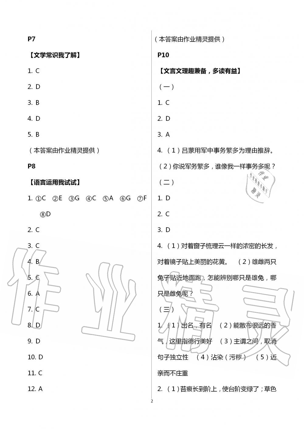 2020年开心暑假七年级综合西南师范大学出版社 第2页