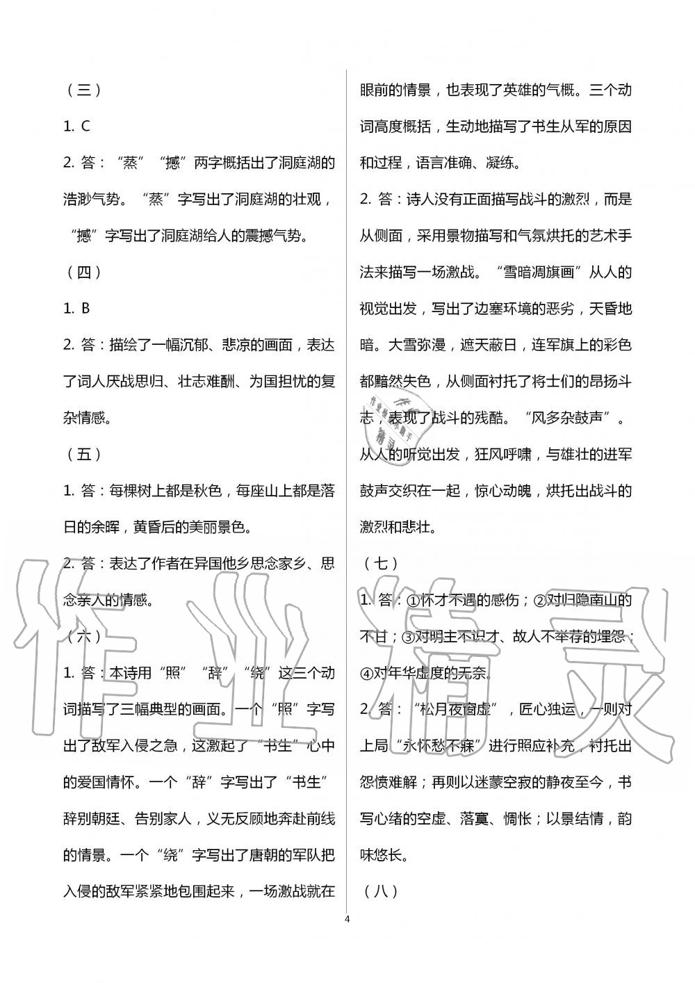 2020年开心暑假七年级综合西南师范大学出版社 第4页