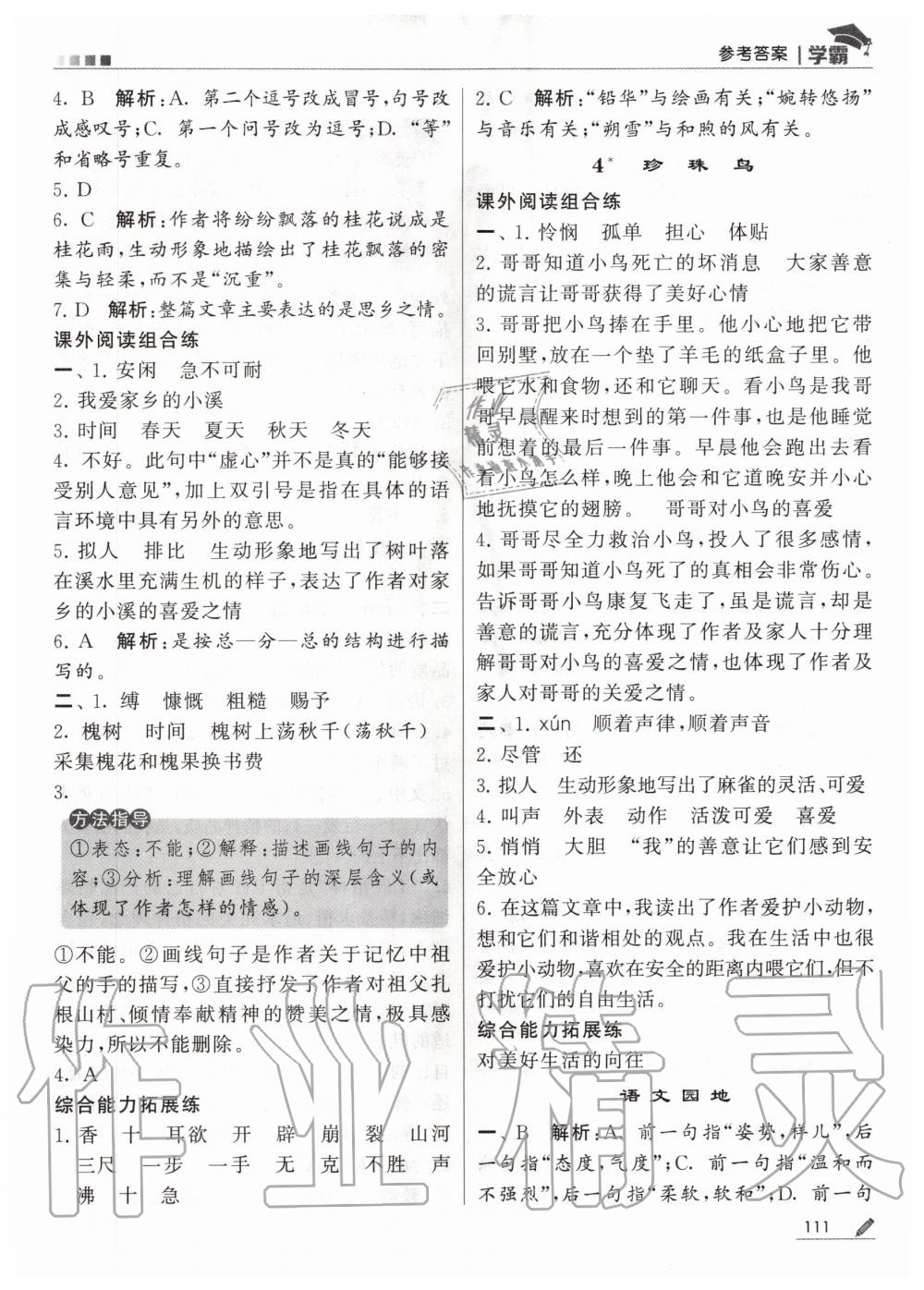 2020年學(xué)霸五年級語文上冊人教版 參考答案第3頁