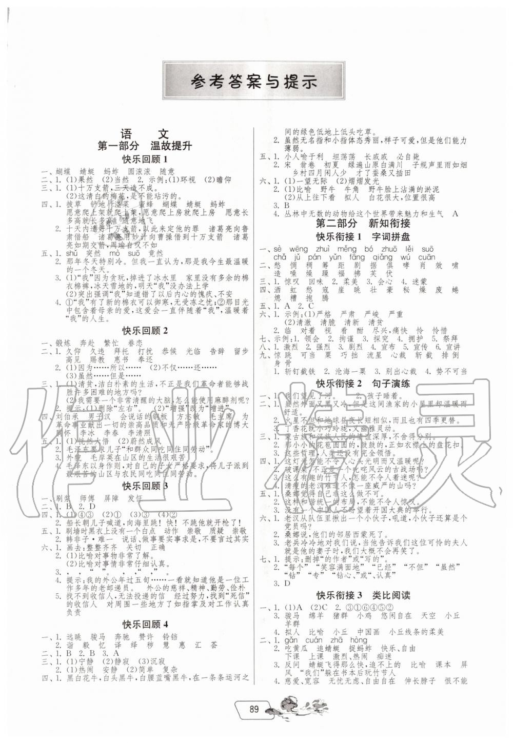 2020年快樂暑假五年級江蘇專用吉林教育出版社 第1頁