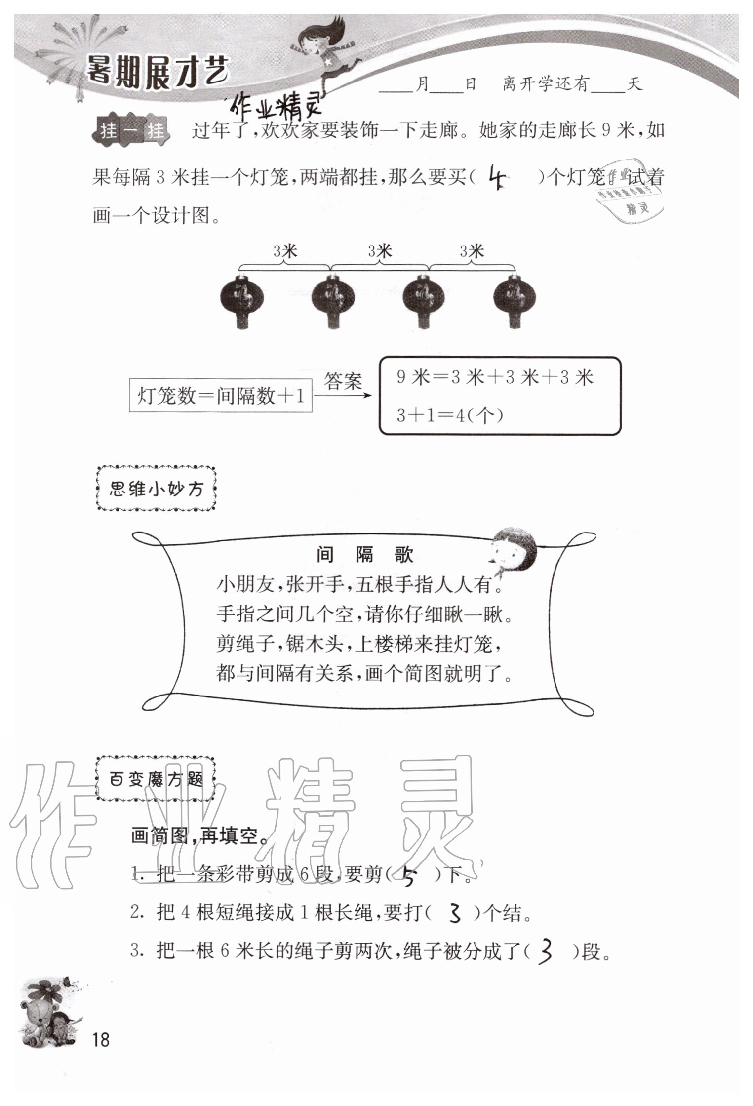 2020年暑期展才艺一年级江苏版延边教育出版社 参考答案第18页