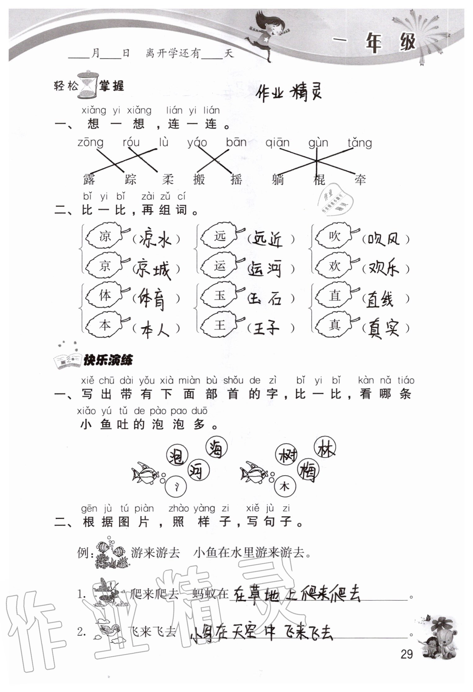 2020年暑期展才艺一年级江苏版延边教育出版社 参考答案第29页