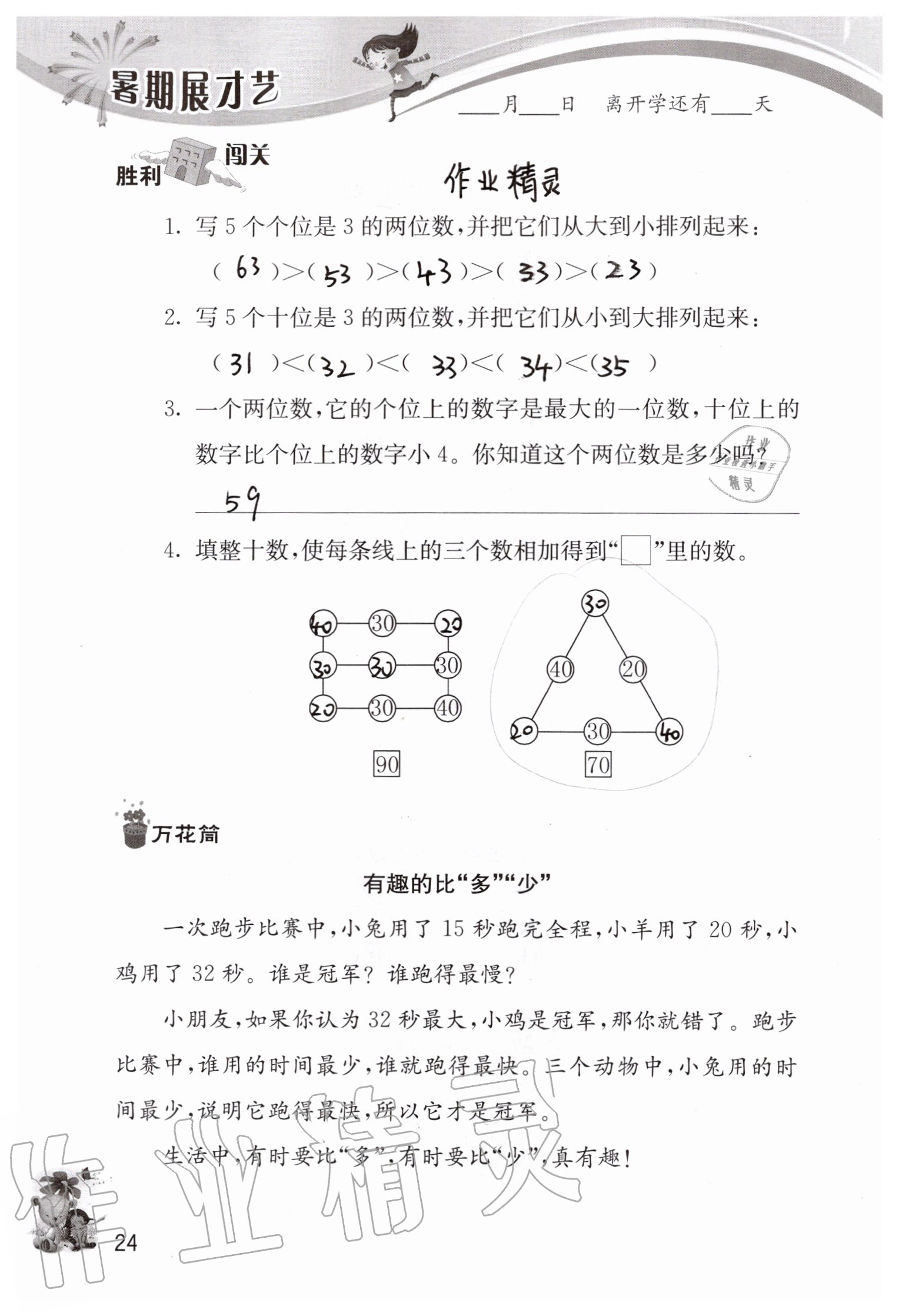 2020年暑期展才艺一年级江苏版延边教育出版社 参考答案第26页