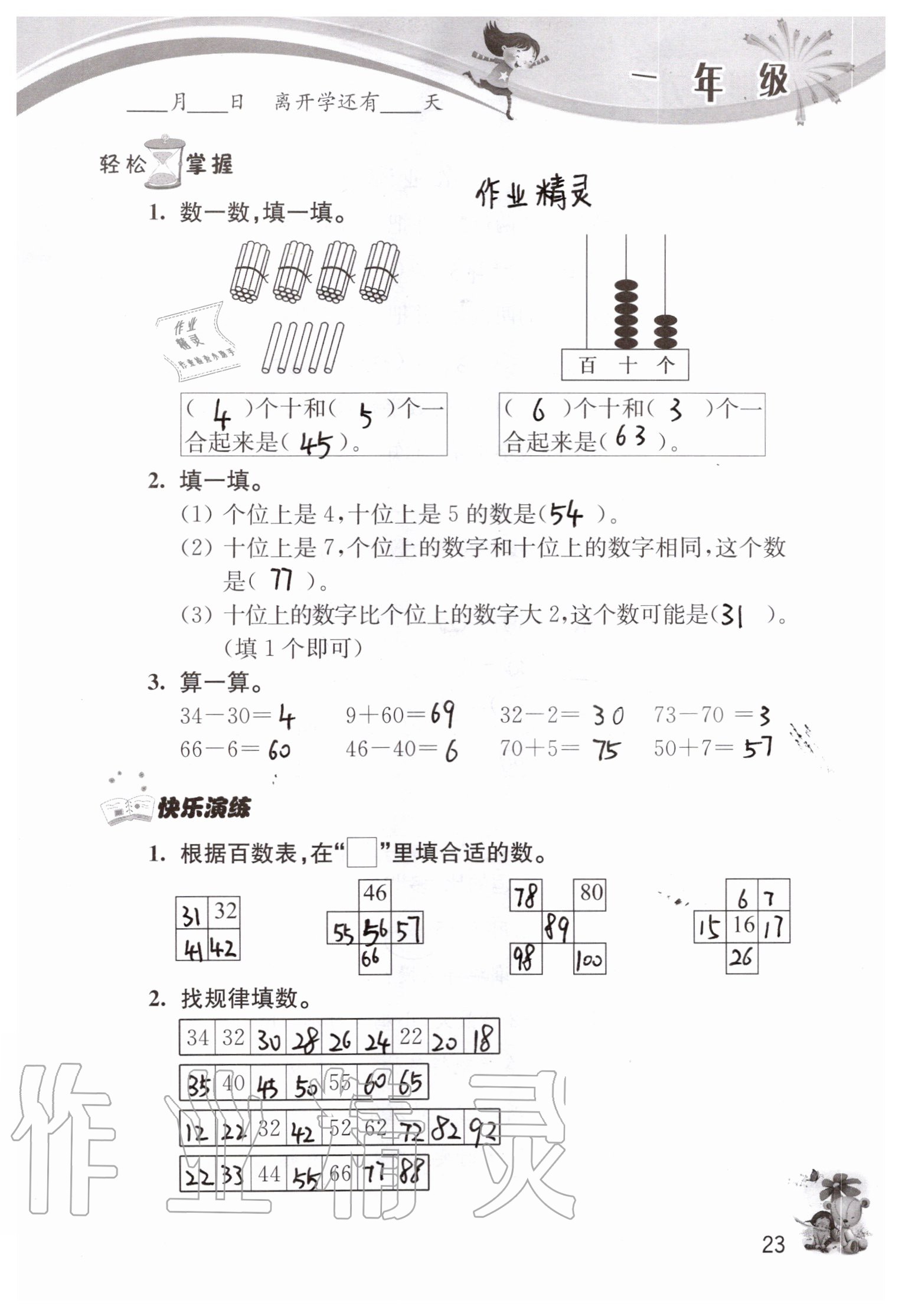 2020年暑期展才艺一年级江苏版延边教育出版社 参考答案第25页