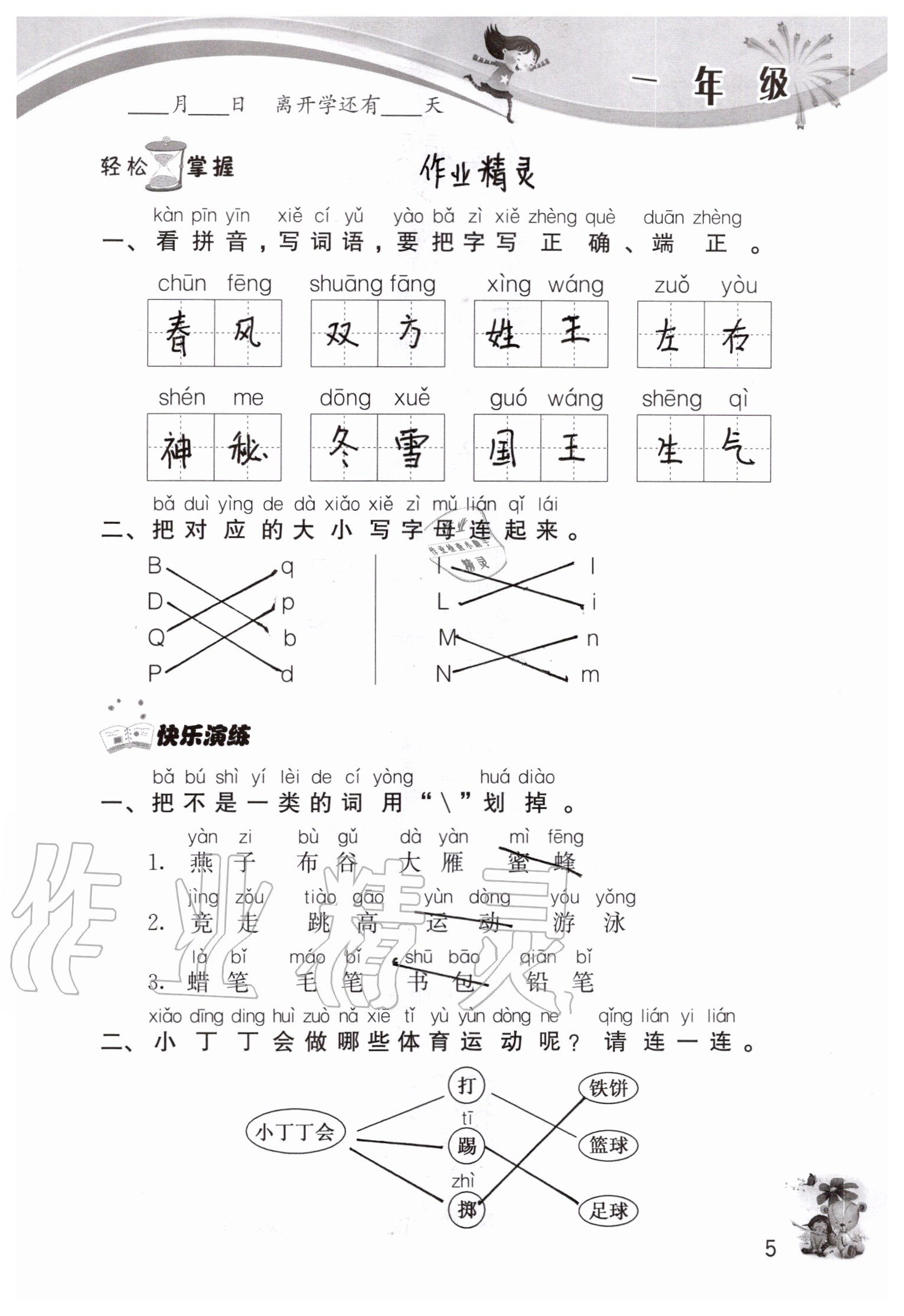 2020年暑期展才艺一年级江苏版延边教育出版社 参考答案第5页