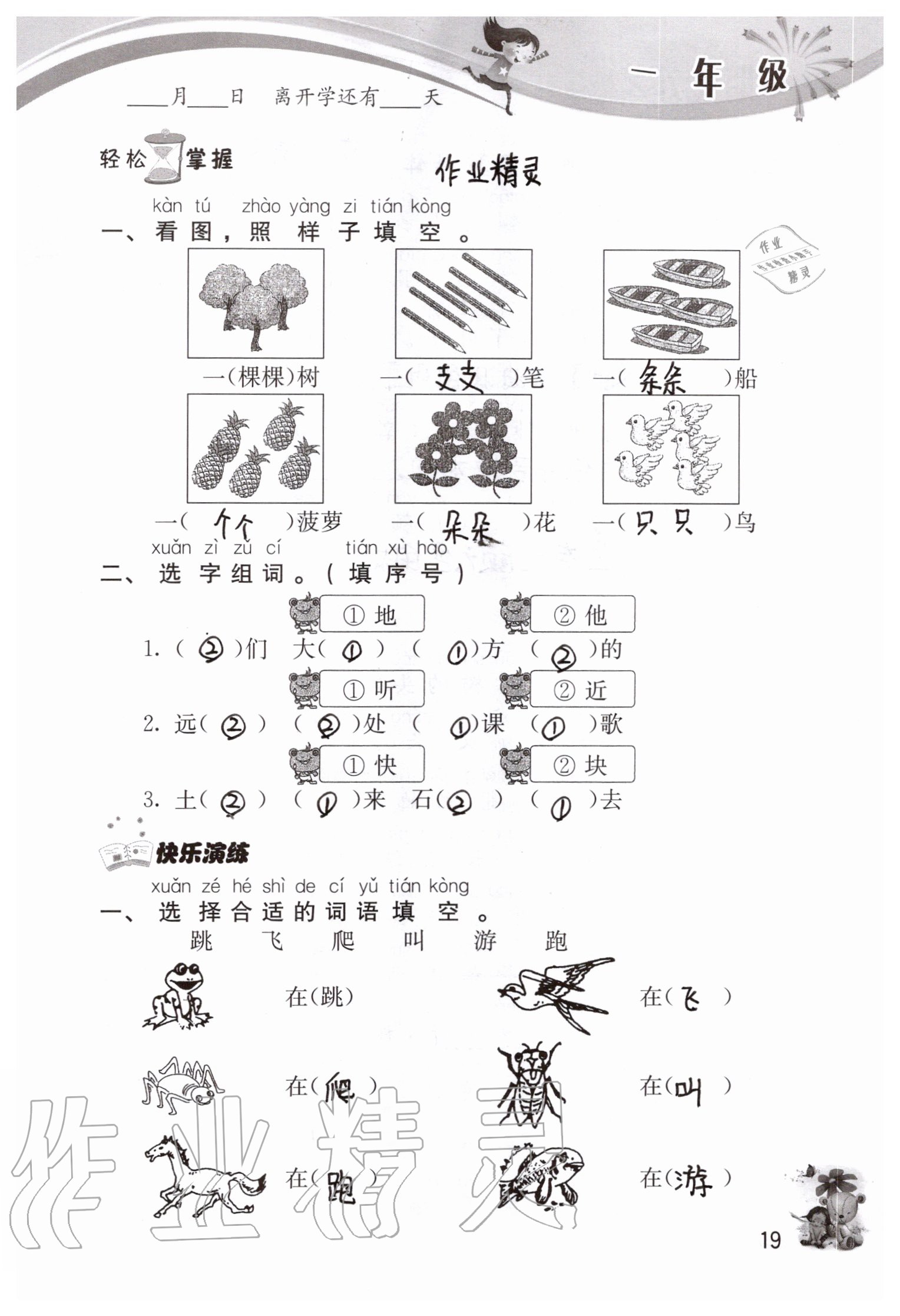 2020年暑期展才艺一年级江苏版延边教育出版社 参考答案第19页