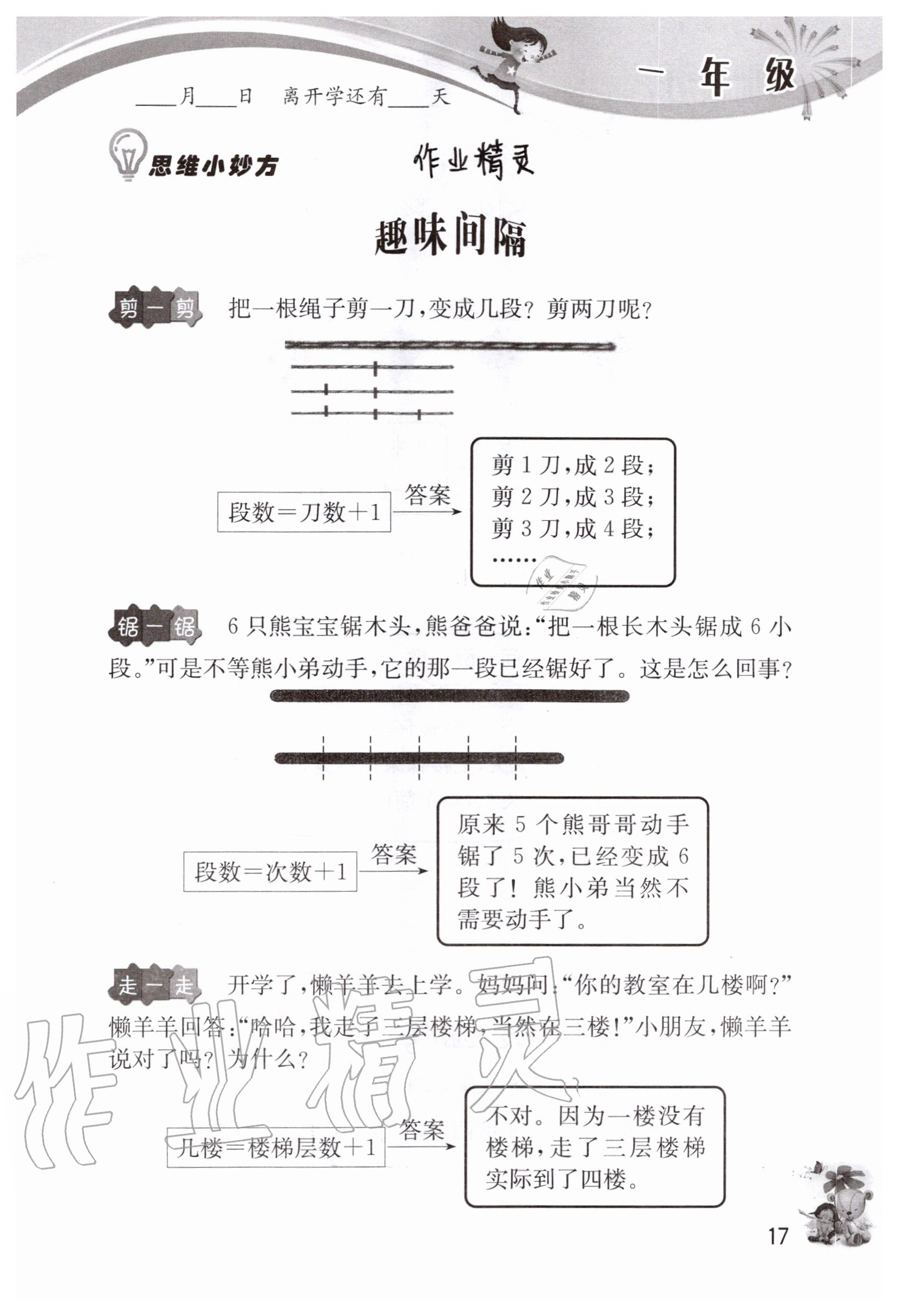 2020年暑期展才艺一年级江苏版延边教育出版社 参考答案第17页