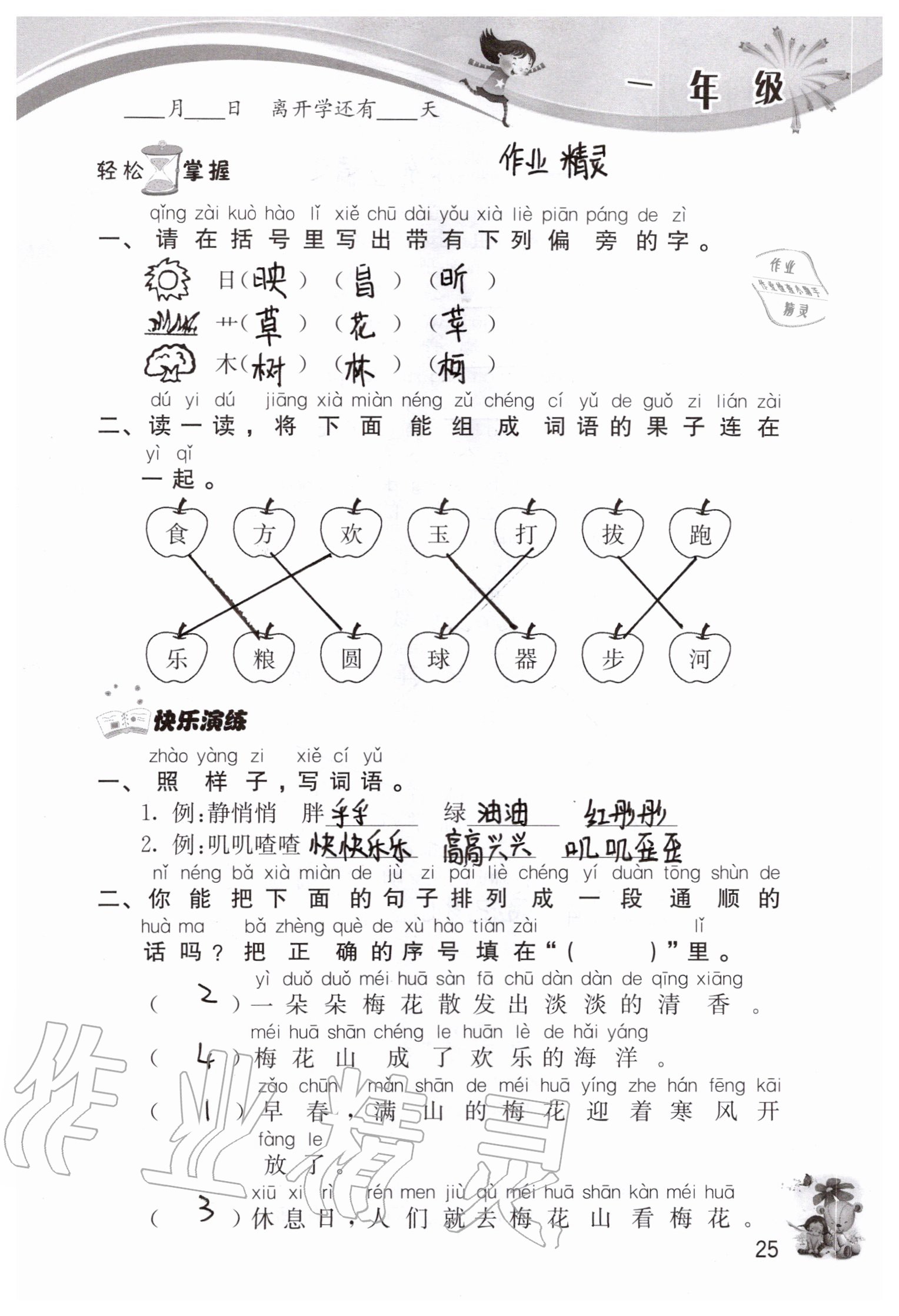 2020年暑期展才艺一年级江苏版延边教育出版社 参考答案第23页