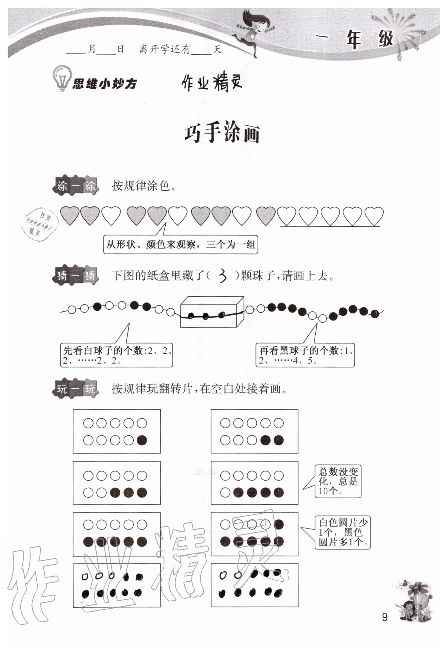 2020年暑期展才艺一年级江苏版延边教育出版社 参考答案第9页