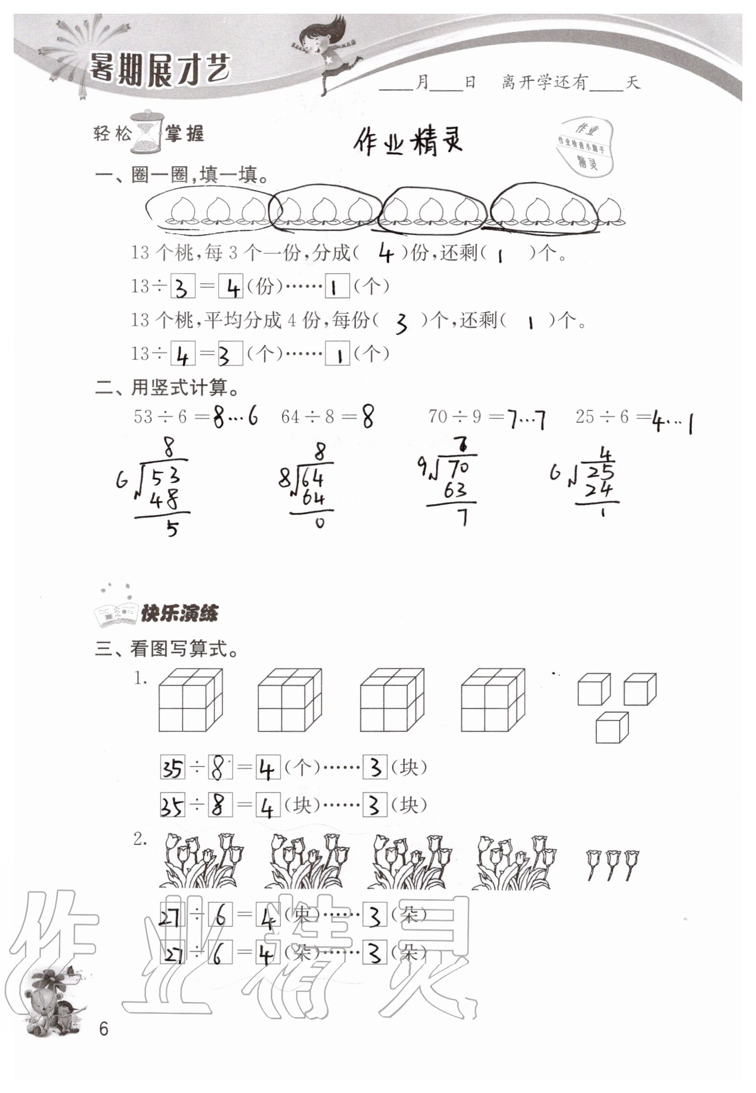 2020年暑期展才艺二年级江苏版 参考答案第3页