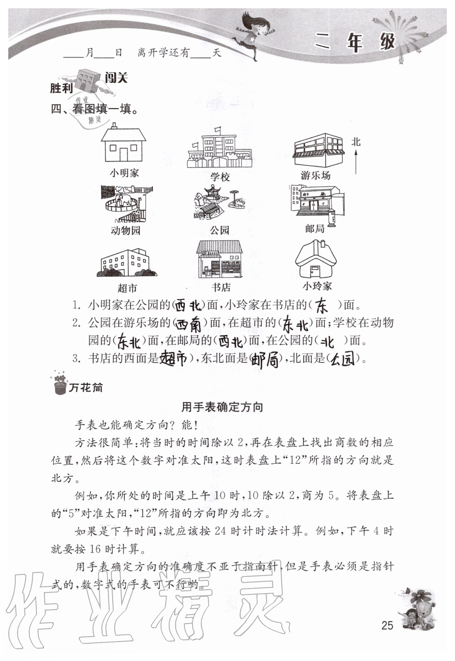 2020年暑期展才艺二年级江苏版 参考答案第22页