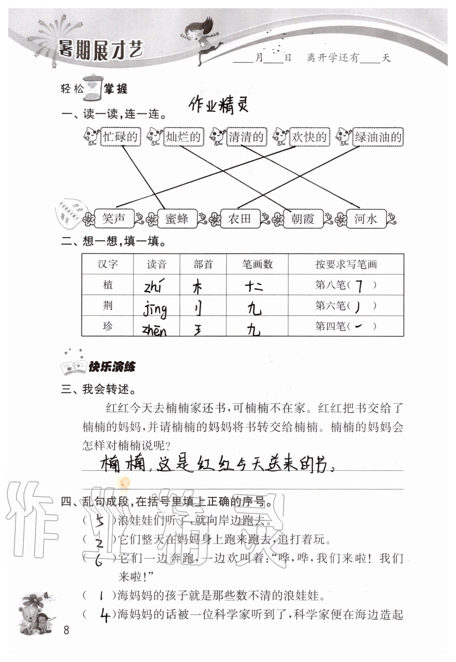 2020年暑期展才艺二年级江苏版 参考答案第5页