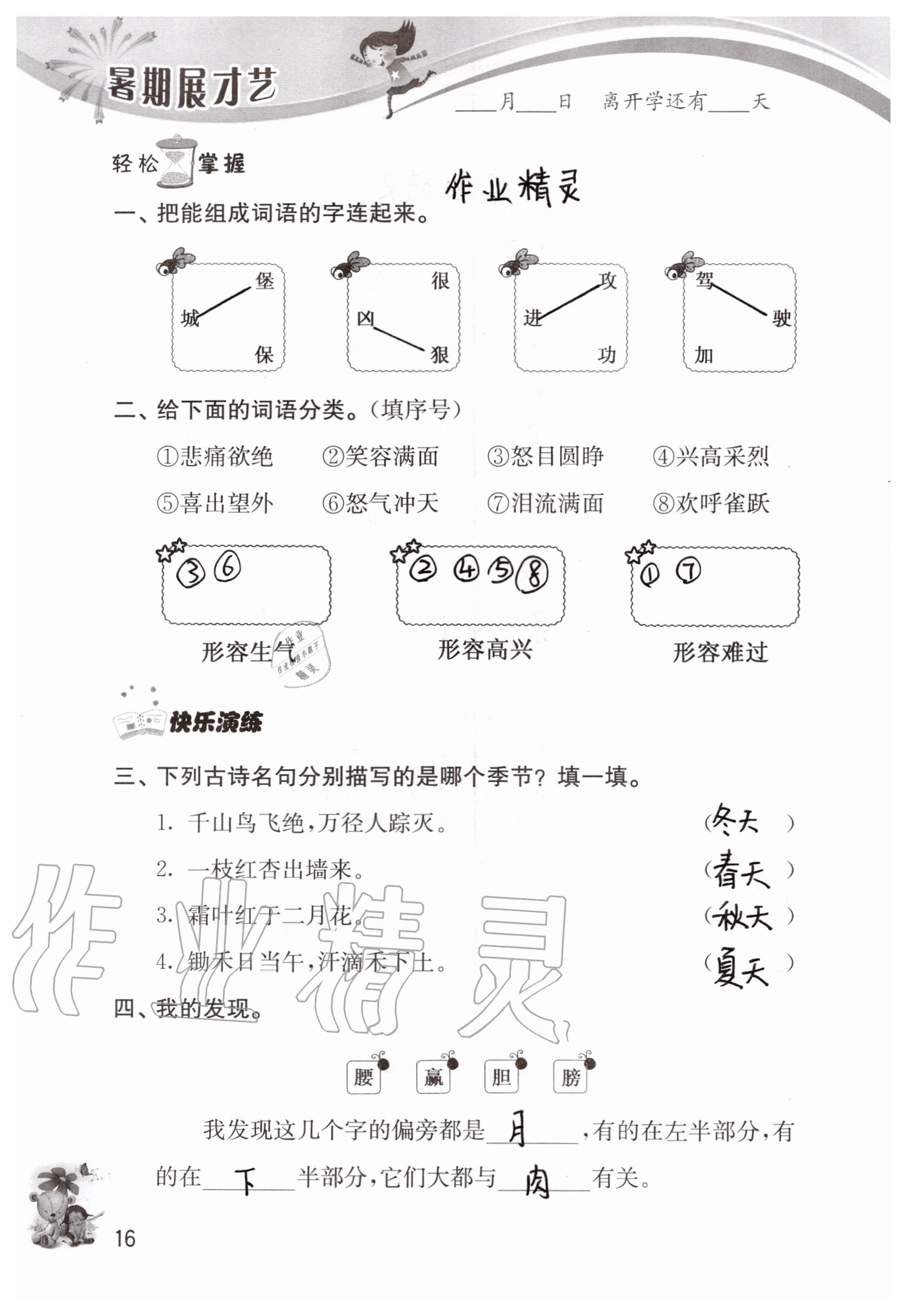 2020年暑期展才艺二年级江苏版 参考答案第13页