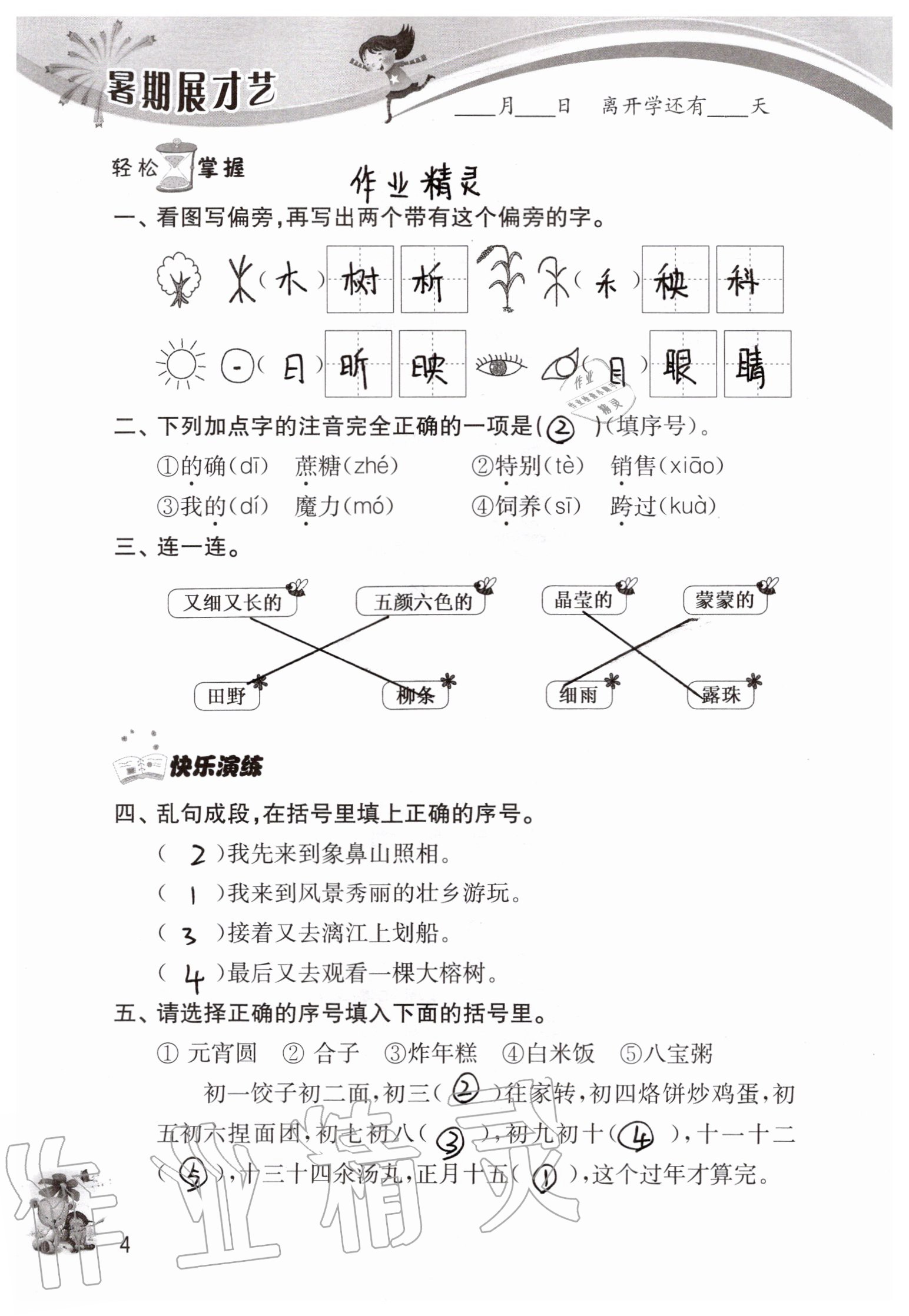 2020年暑期展才艺二年级江苏版 参考答案第1页