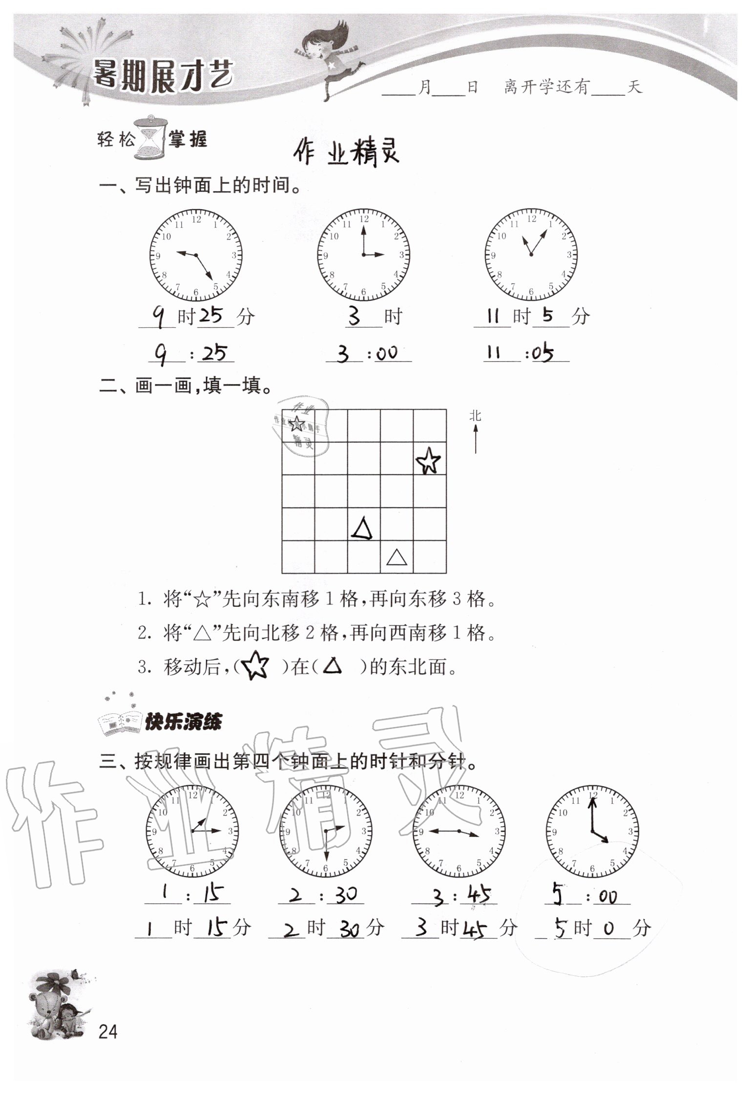 2020年暑期展才艺二年级江苏版 参考答案第21页