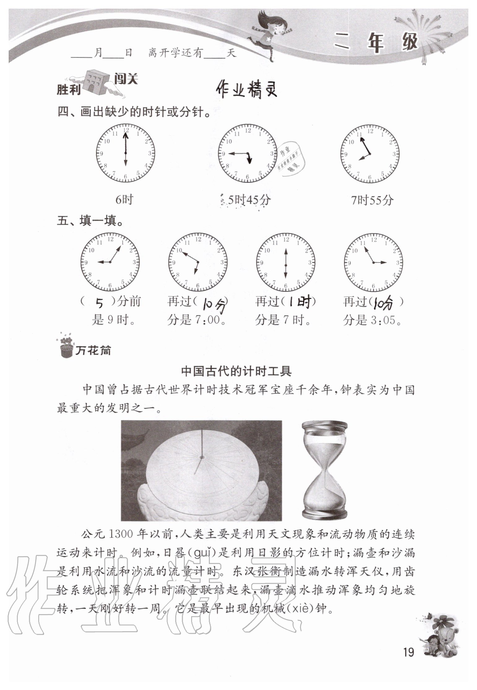 2020年暑期展才藝二年級江蘇版 參考答案第16頁