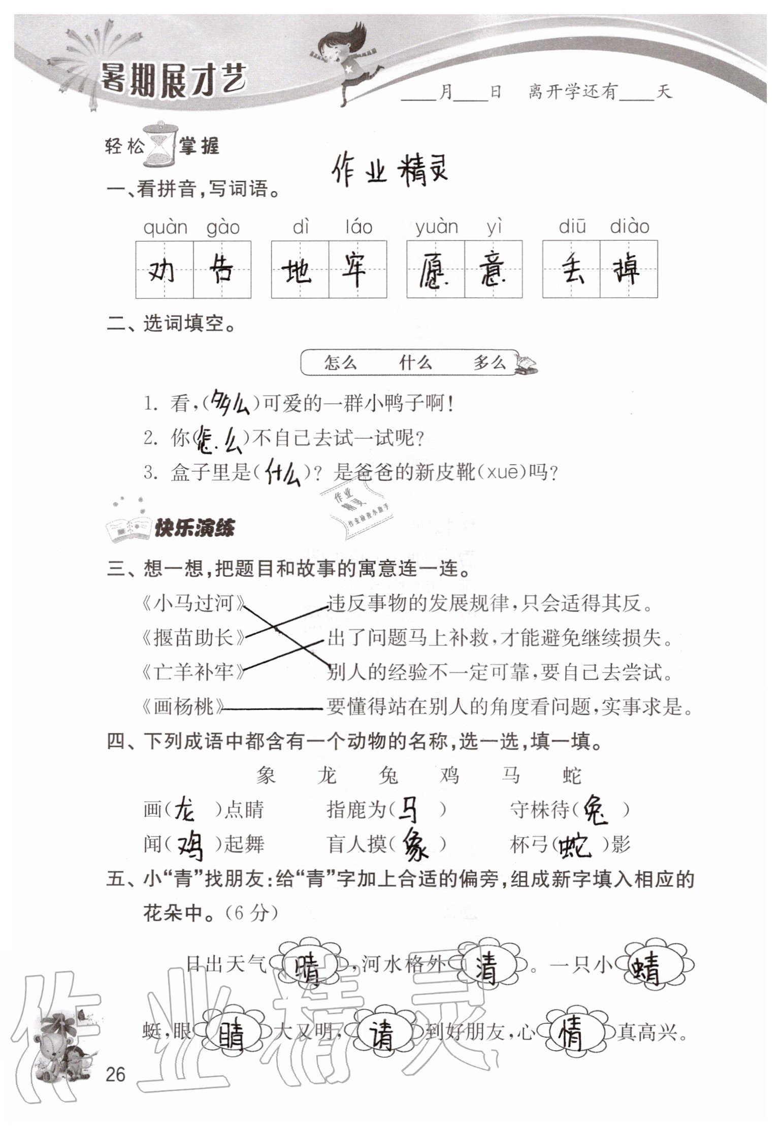 2020年暑期展才艺二年级江苏版 参考答案第23页