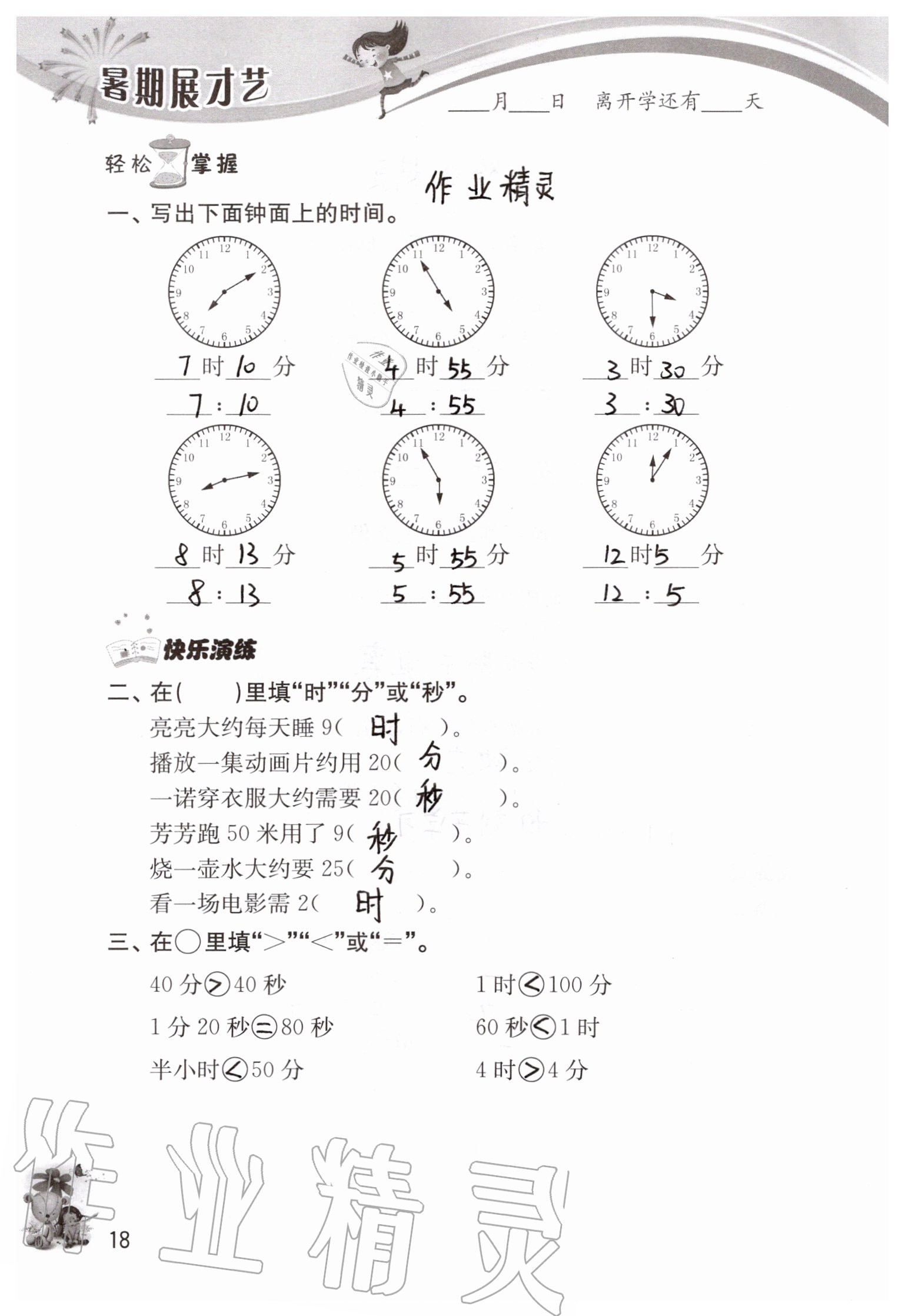 2020年暑期展才艺二年级江苏版 参考答案第15页