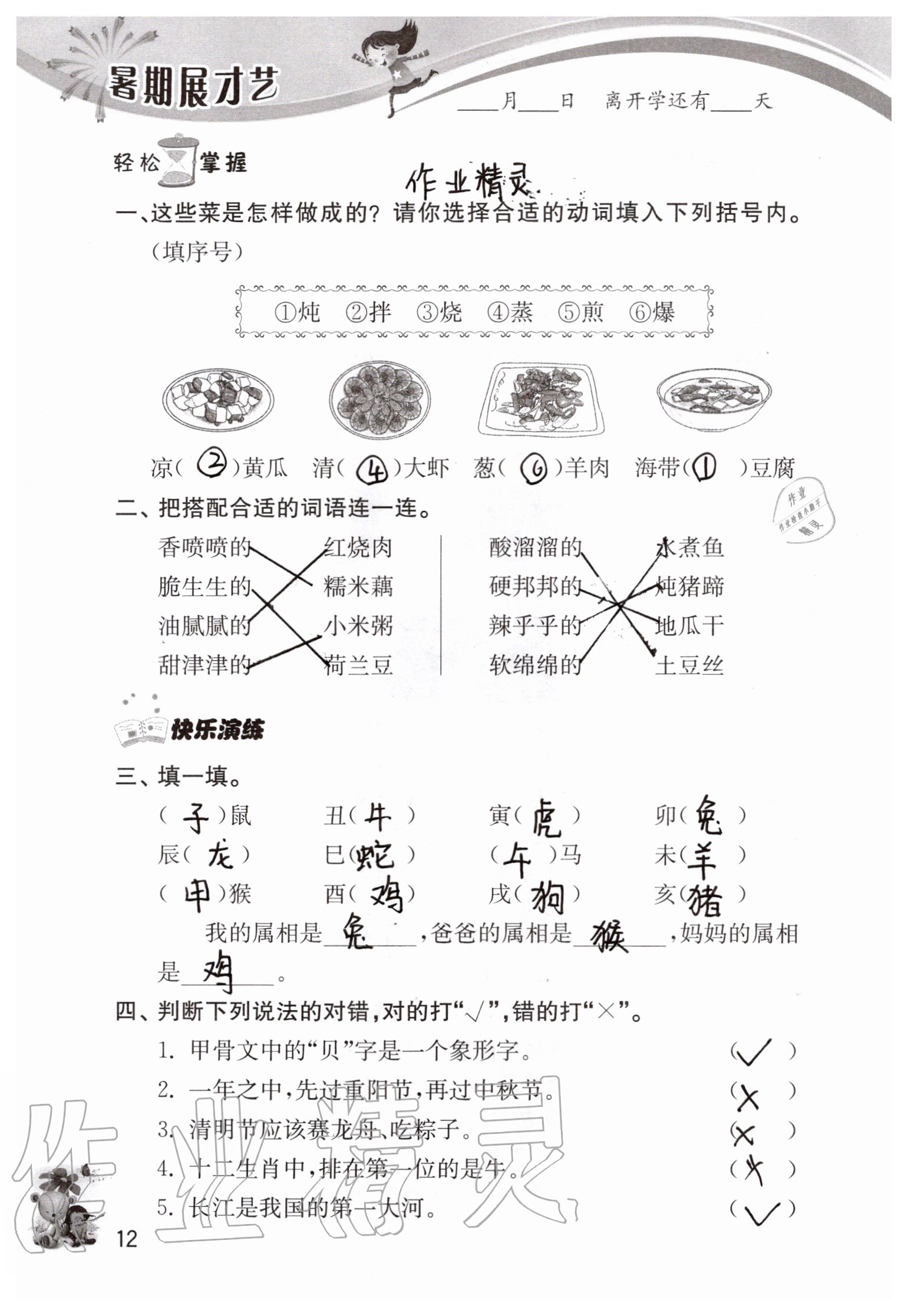 2020年暑期展才艺二年级江苏版 参考答案第9页