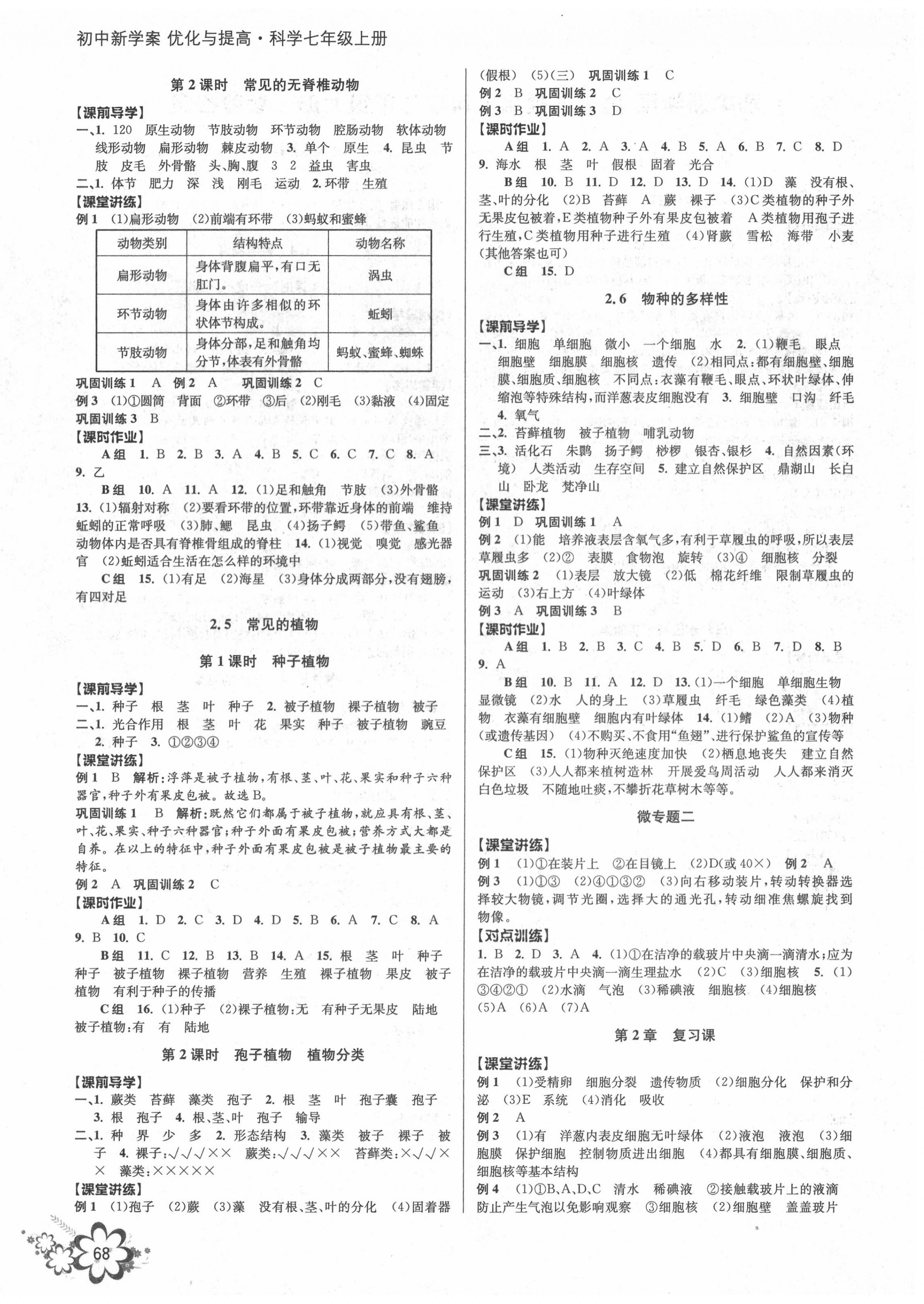 2020年初中新學(xué)案優(yōu)化與提高七年級科學(xué)上冊浙教版 第4頁