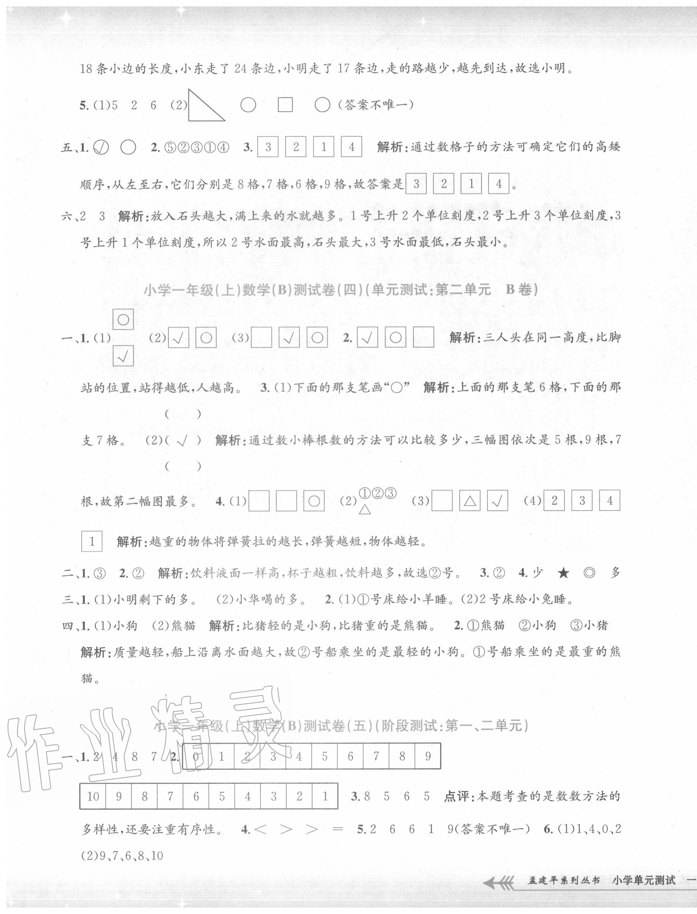 2020年孟建平小學單元測試一年級數(shù)學上冊北師大版 第3頁