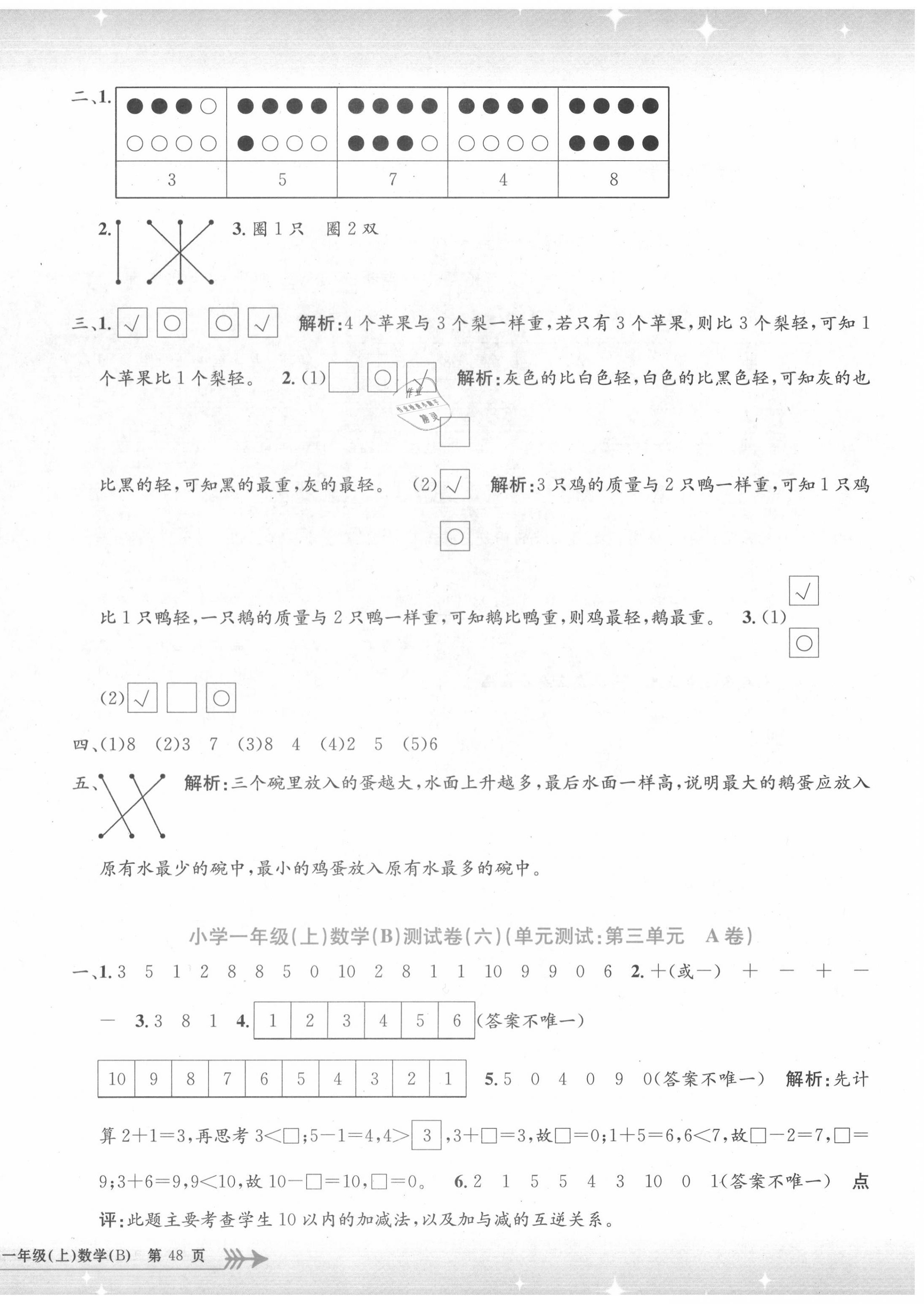 2020年孟建平小學(xué)單元測試一年級(jí)數(shù)學(xué)上冊北師大版 第4頁