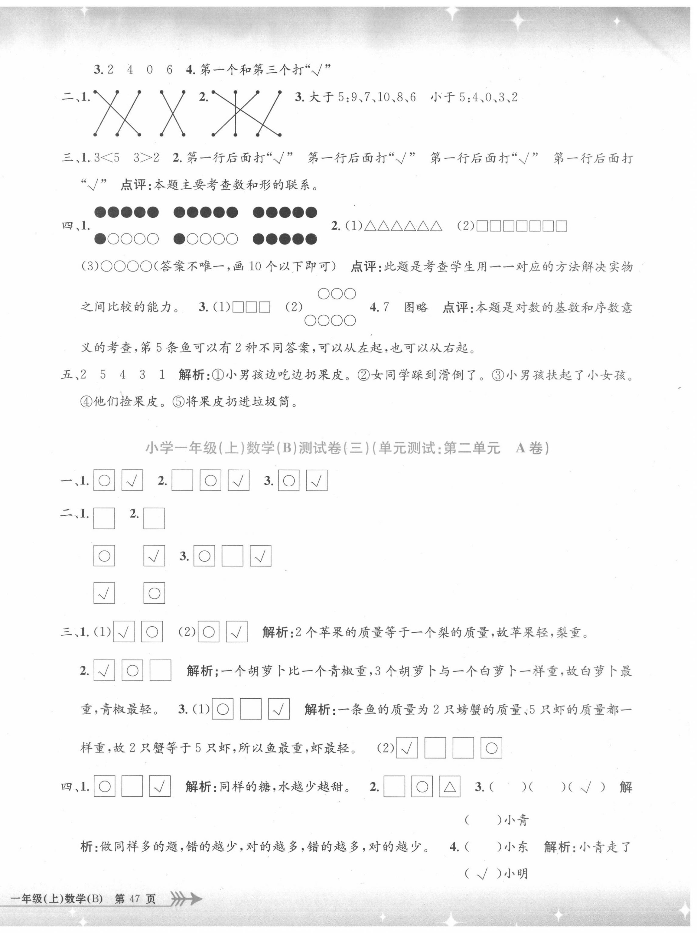 2020年孟建平小學(xué)單元測試一年級(jí)數(shù)學(xué)上冊(cè)北師大版 第2頁