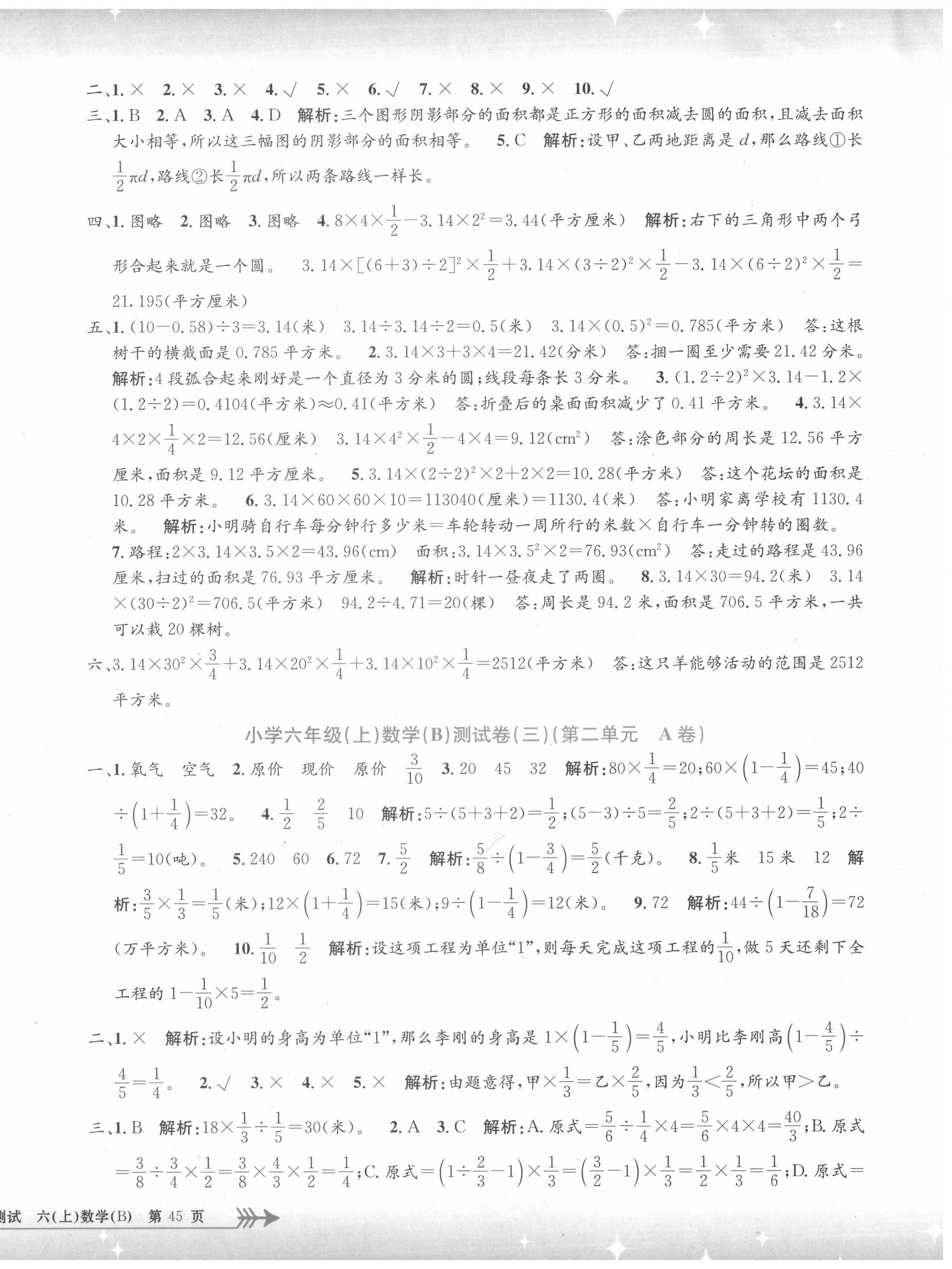 2020年孟建平小學(xué)單元測試六年級數(shù)學(xué)上冊北師大版 第2頁