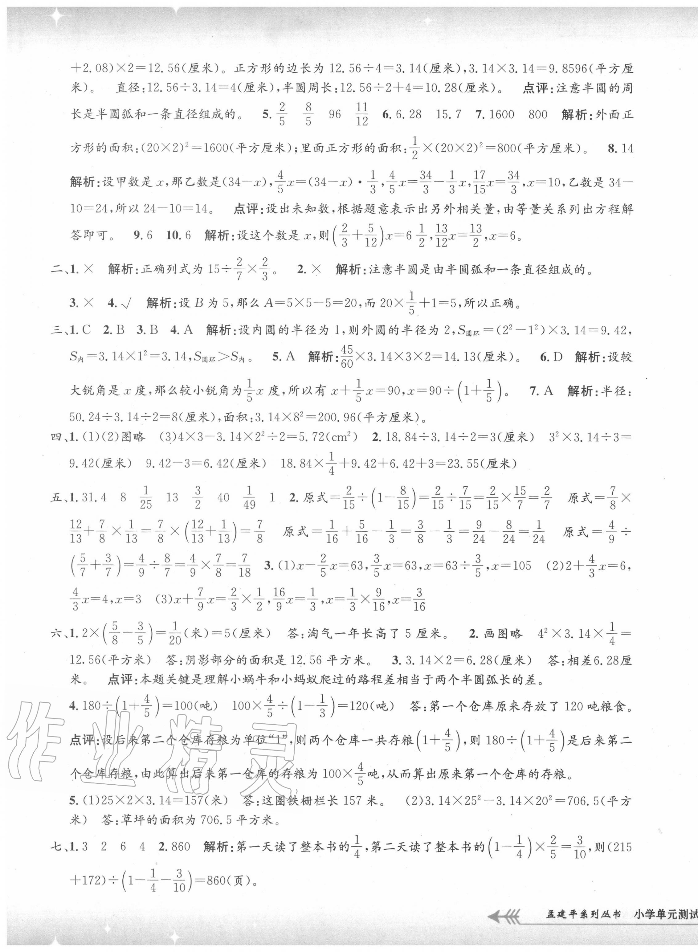 2020年孟建平小學(xué)單元測試六年級數(shù)學(xué)上冊北師大版 第5頁