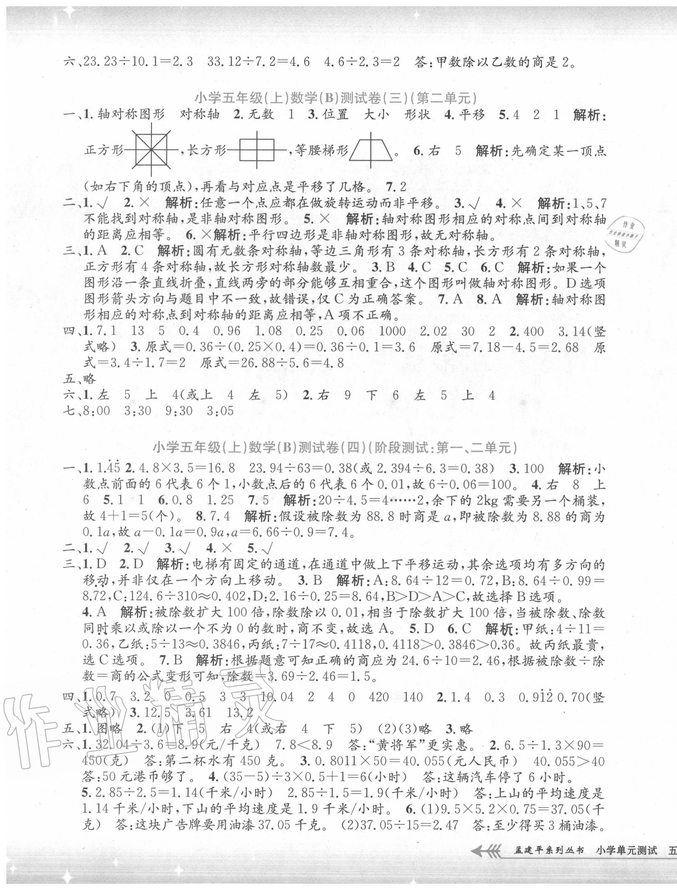 2020年孟建平小學(xué)單元測試五年級數(shù)學(xué)上冊北師大版 第3頁