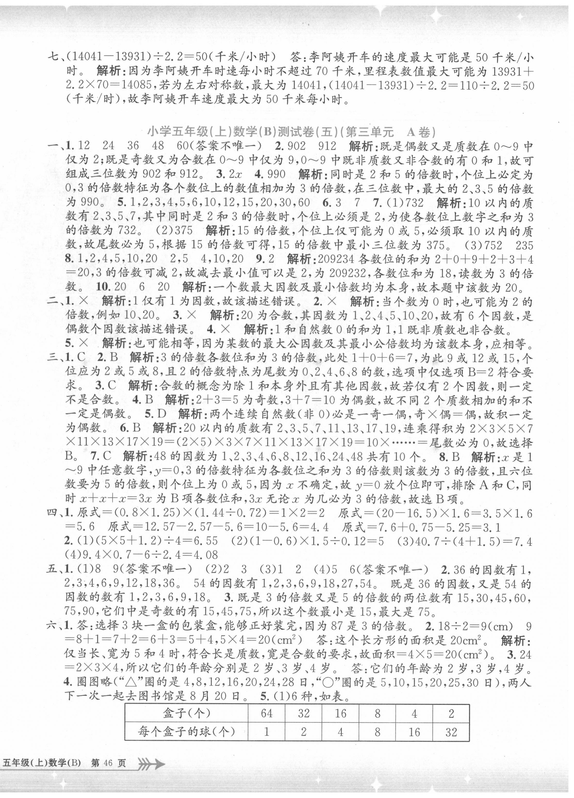 2020年孟建平小學(xué)單元測試五年級數(shù)學(xué)上冊北師大版 第4頁