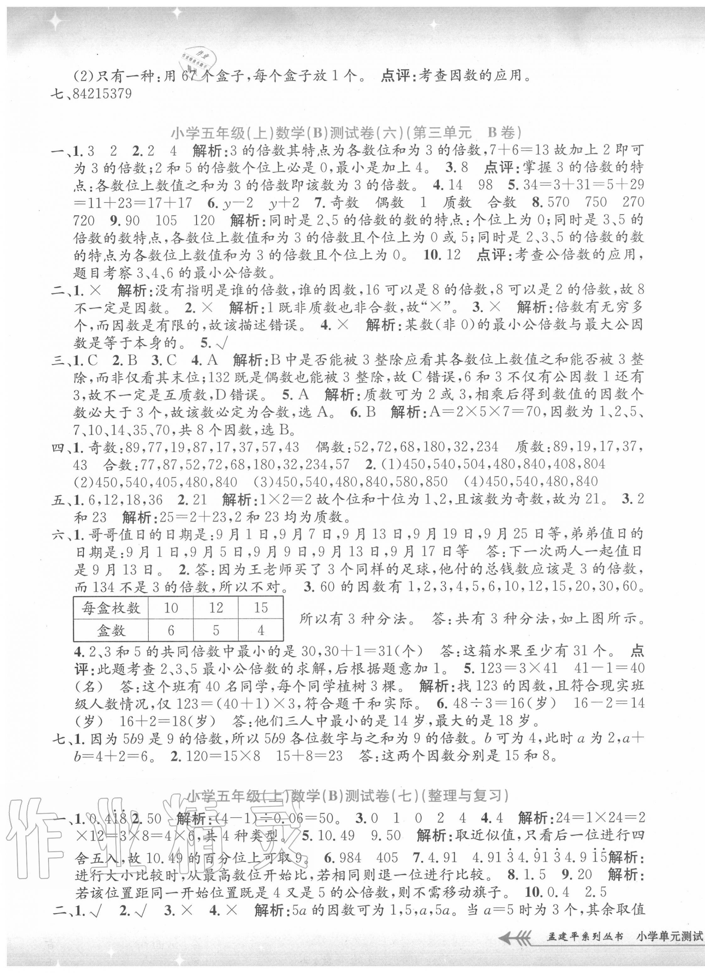 2020年孟建平小學(xué)單元測試五年級數(shù)學(xué)上冊北師大版 第5頁