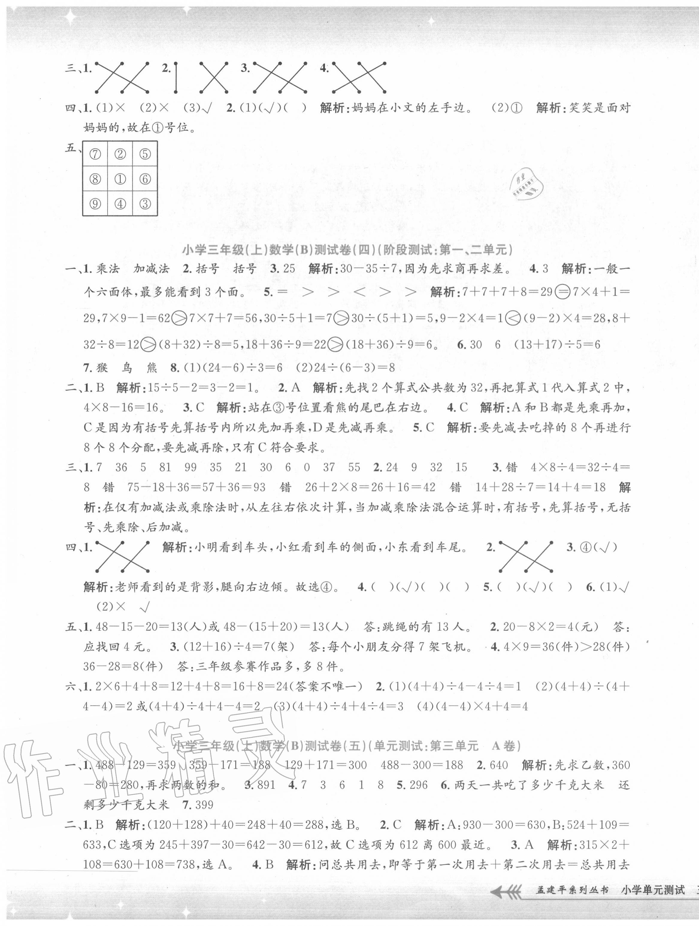 2020年孟建平小學單元測試三年級數(shù)學上冊北師大版 第3頁