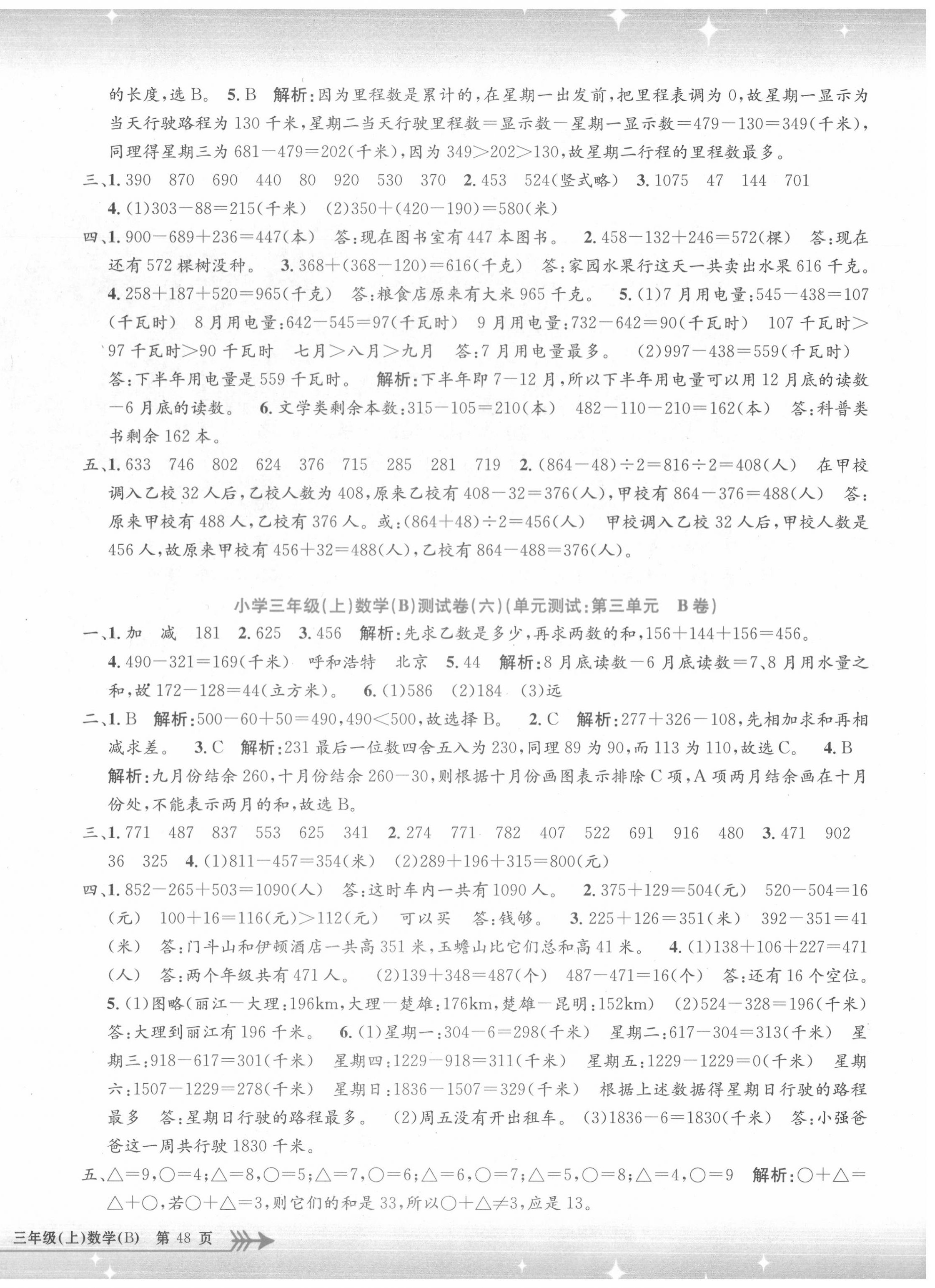 2020年孟建平小學(xué)單元測試三年級數(shù)學(xué)上冊北師大版 第4頁