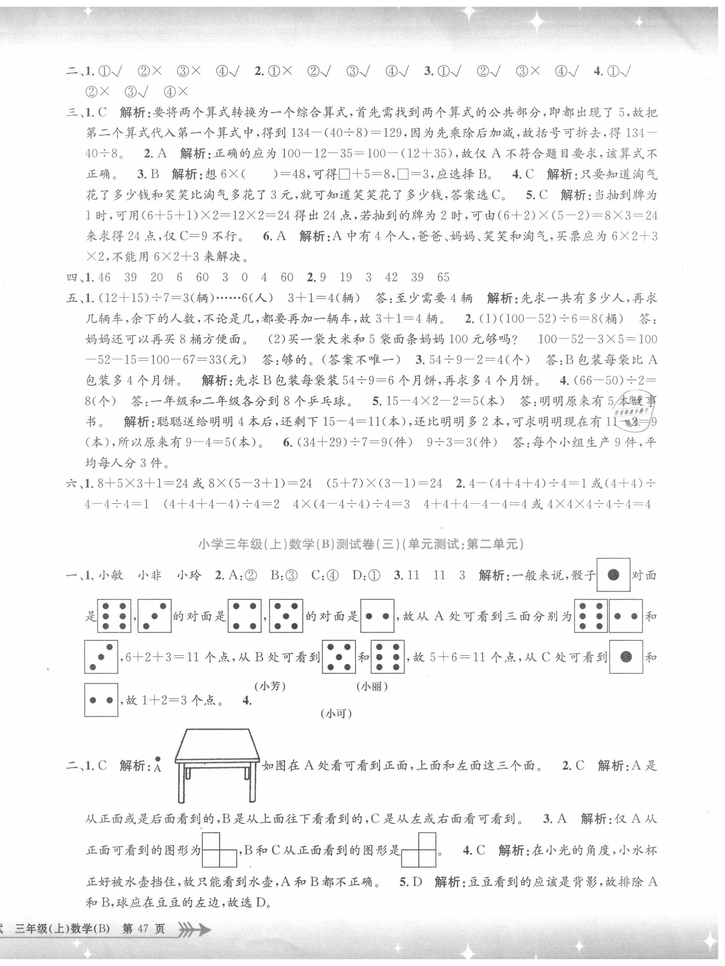 2020年孟建平小學(xué)單元測試三年級數(shù)學(xué)上冊北師大版 第2頁