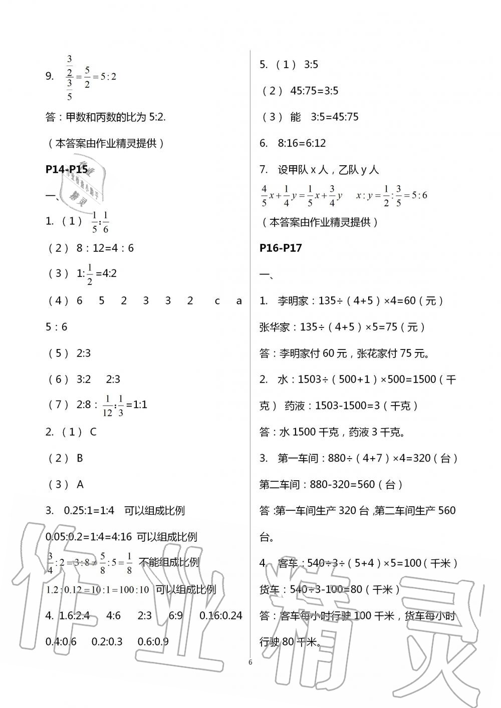 2020年1课1练六年级数学上册冀教版 第6页