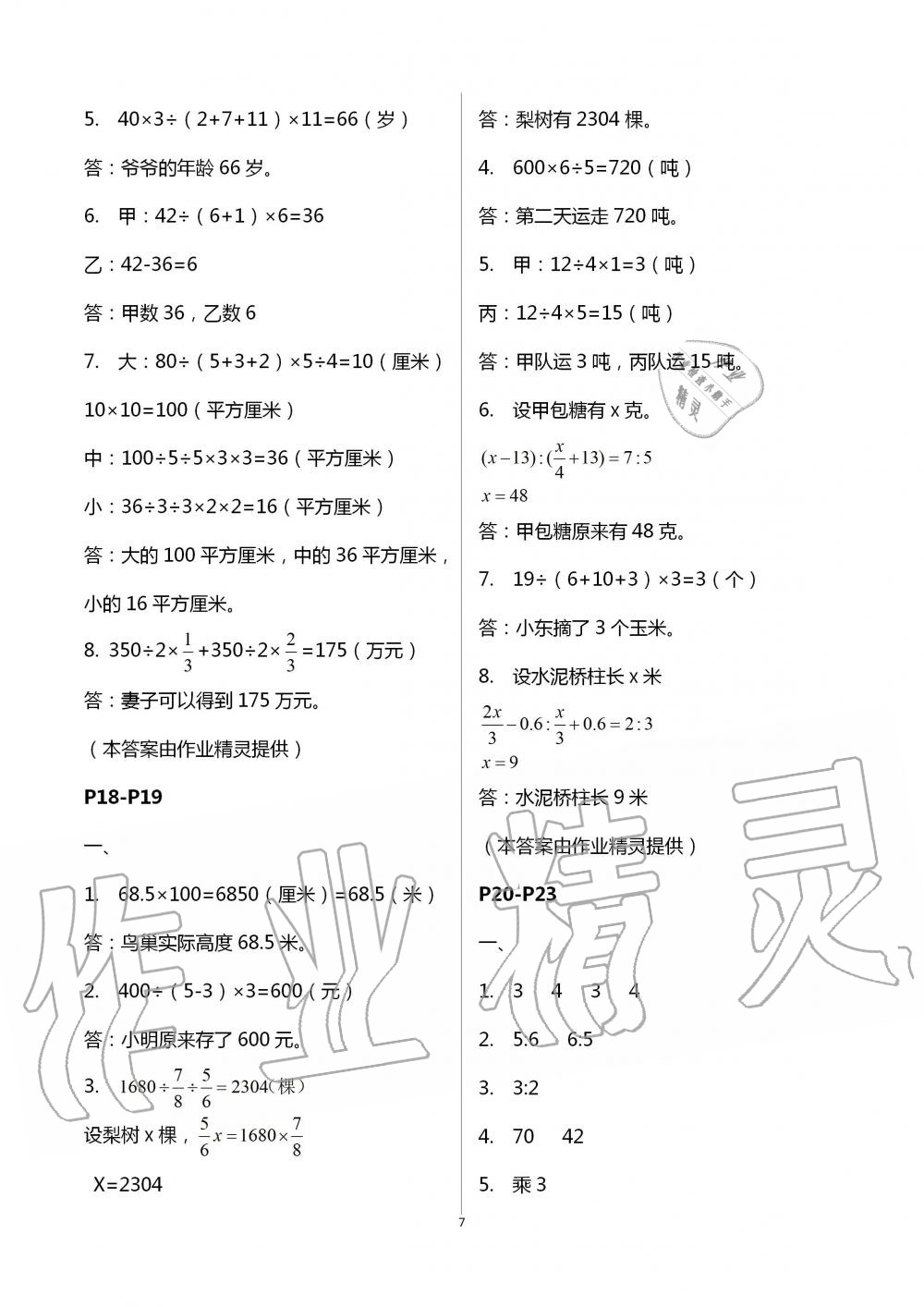 2020年1课1练六年级数学上册冀教版 第7页