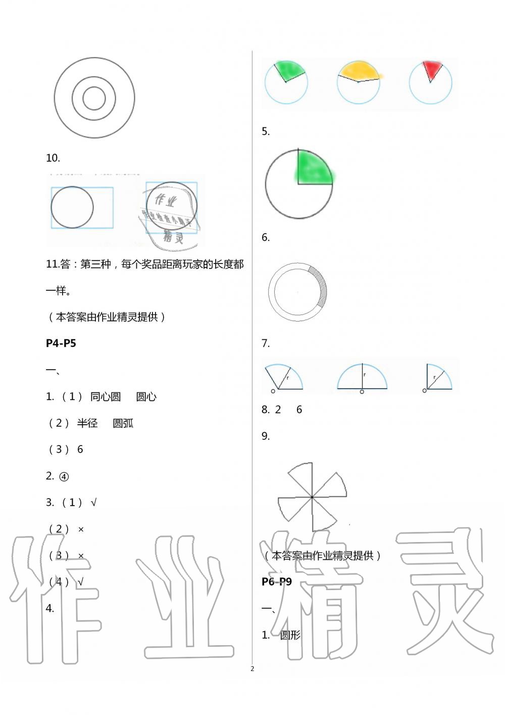 2020年1課1練六年級(jí)數(shù)學(xué)上冊(cè)冀教版 第2頁