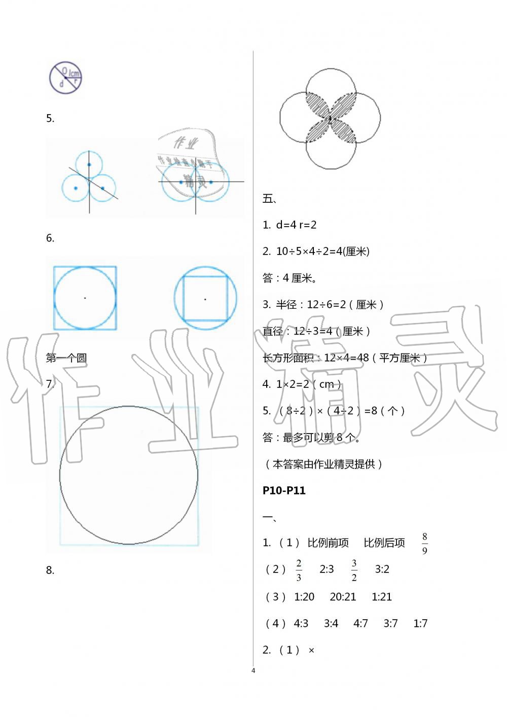 2020年1課1練六年級數學上冊冀教版 第4頁