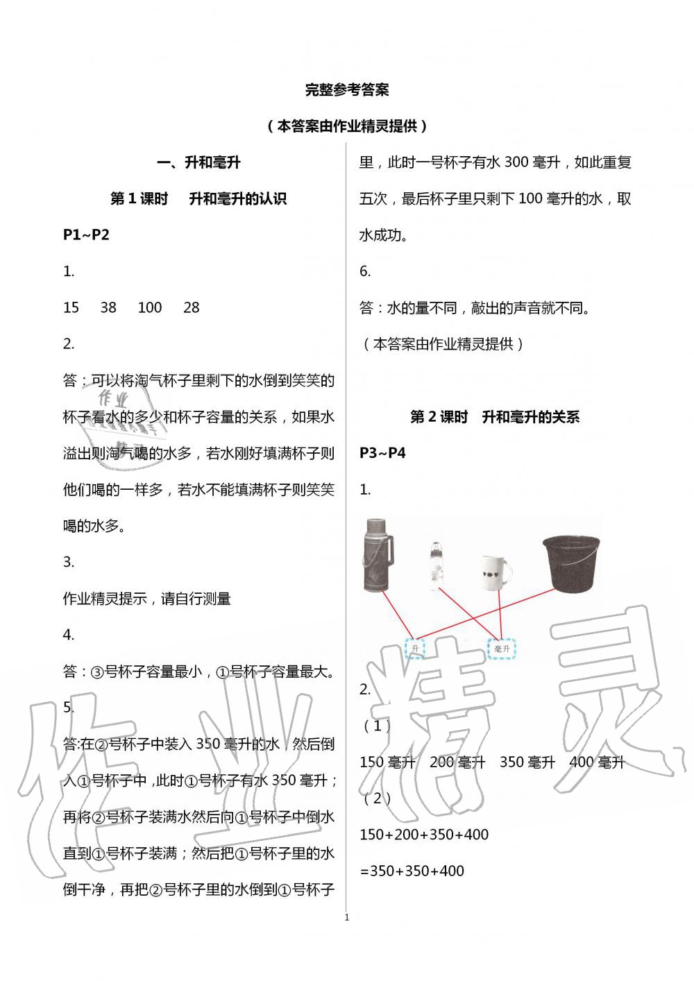 2020年1課1練四年級數(shù)學(xué)上冊冀教版 第1頁